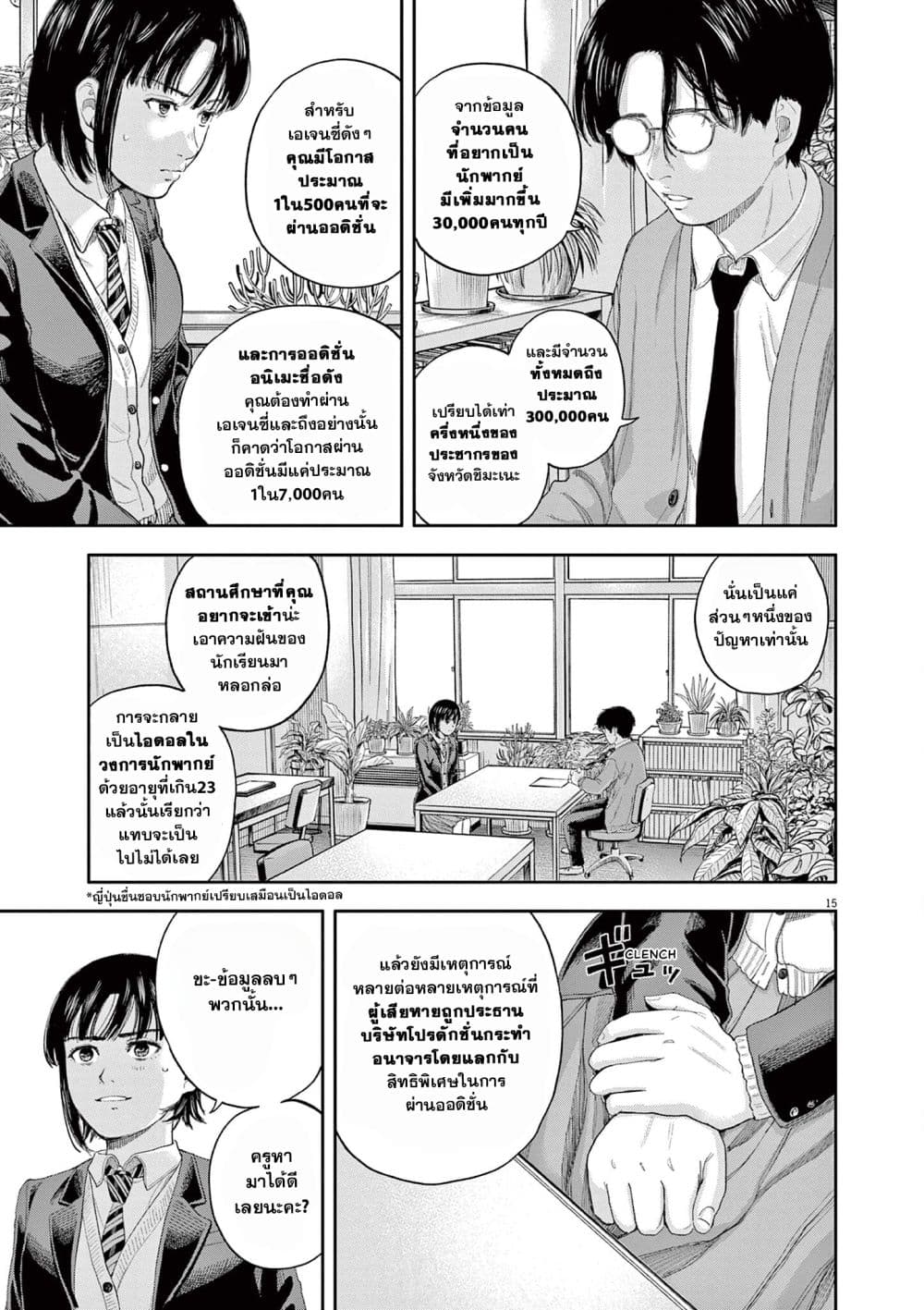 Yumenashi-sensei No Shinroshidou 1-ความปรารถนา  นักพากย์ 1