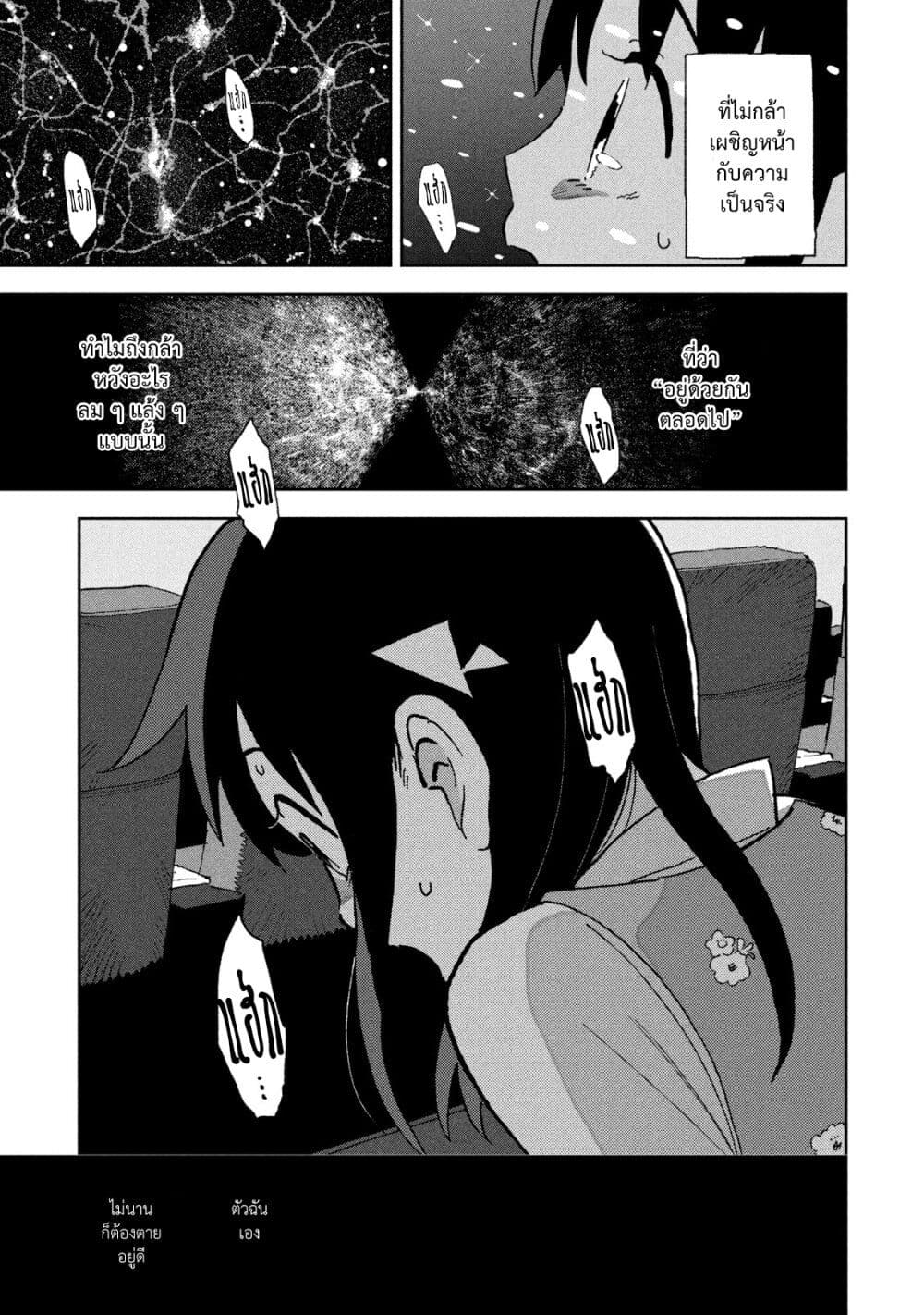 Tsuka no Ma no Ichika 7-ราวกับฝันไป