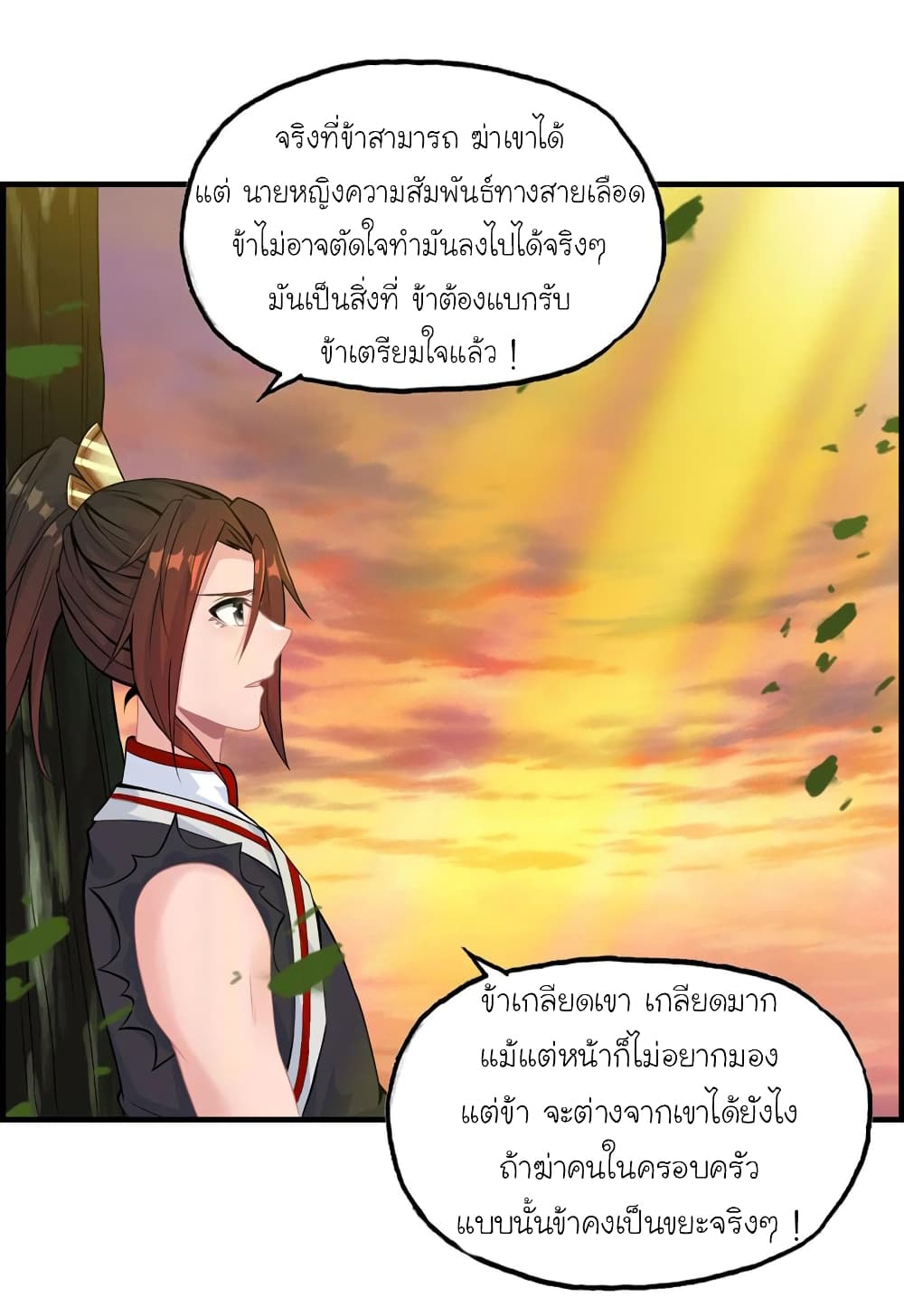 Vengeance of the Heavenly Demon 33-33