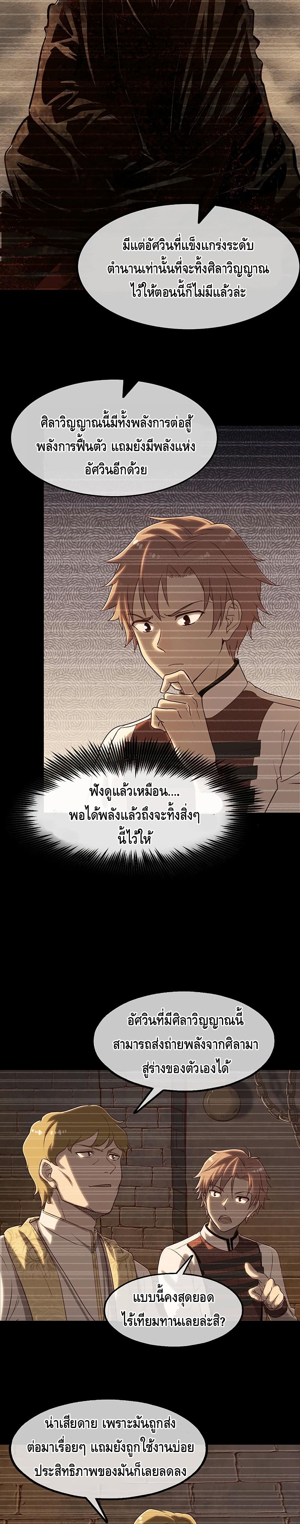 Because I Have Super Gold System เพราะฉันนั้นมีระบบทองคำสุดเทพยังไงล่ะ! 95-95