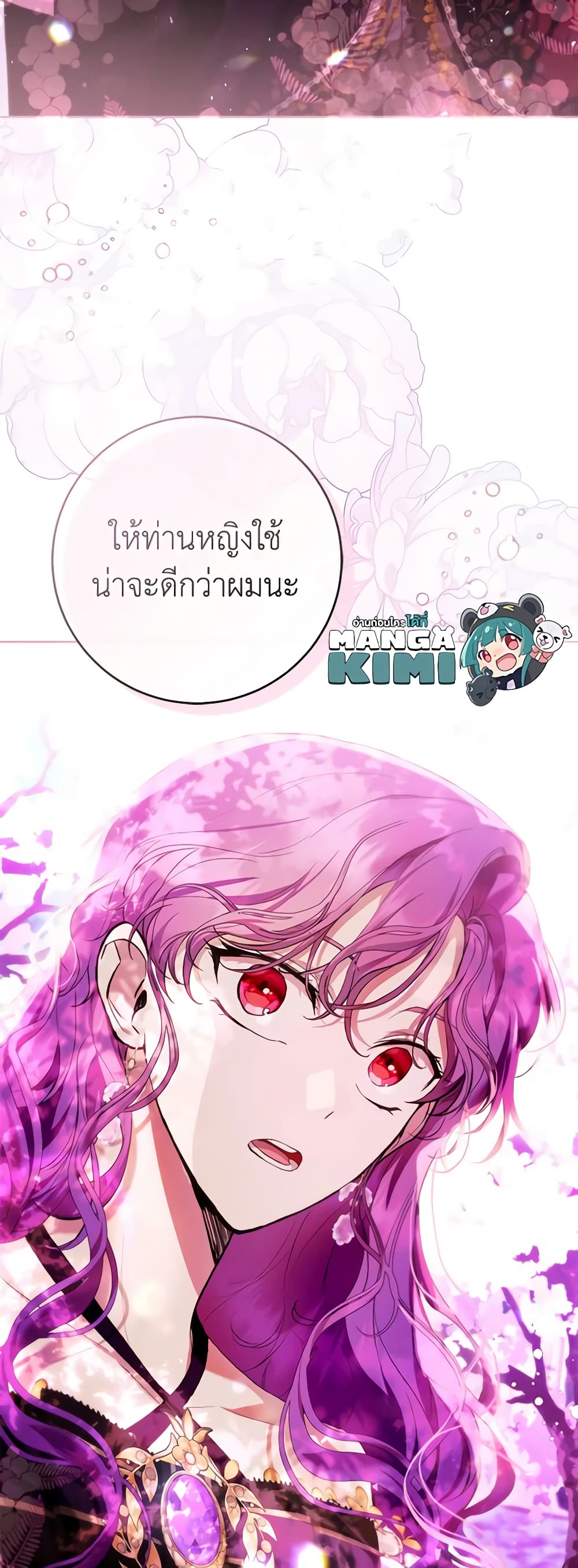 What’s Wrong With Being the Villainess 45-จบSS1