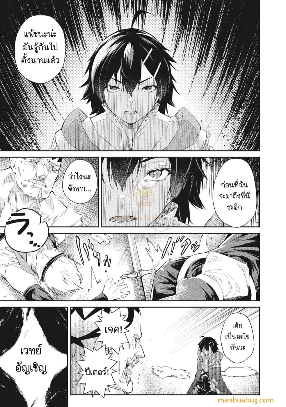 Sono MUNOU, Jutsuwa Sekai Saikyou no Mahoutsukai 7-7