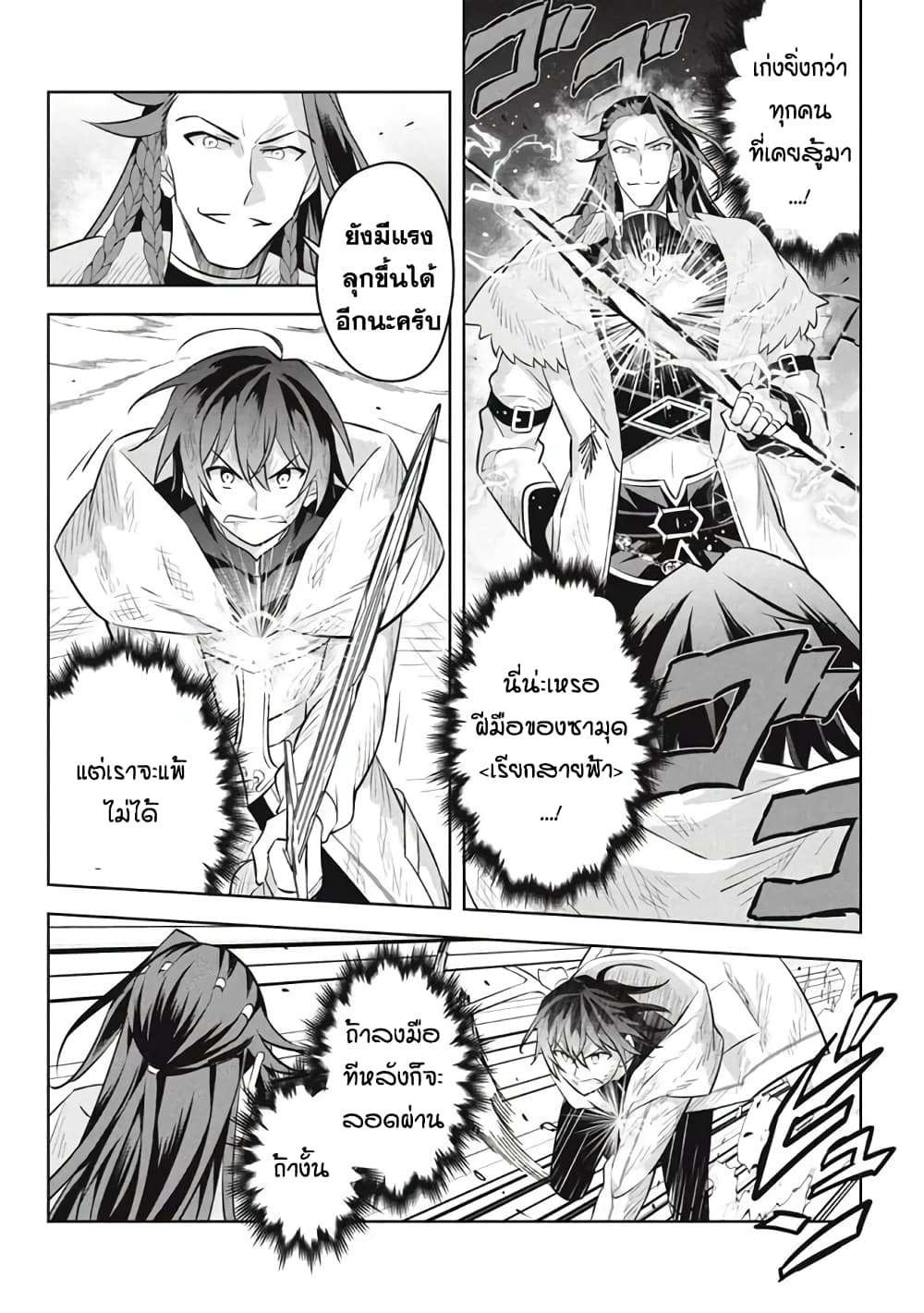 Hazure Skill "Kinomi Master": Skill no Mi (Tabetara Shinu) wo Mugen ni Taberareru You ni Natta Kudan 14.2-14.2