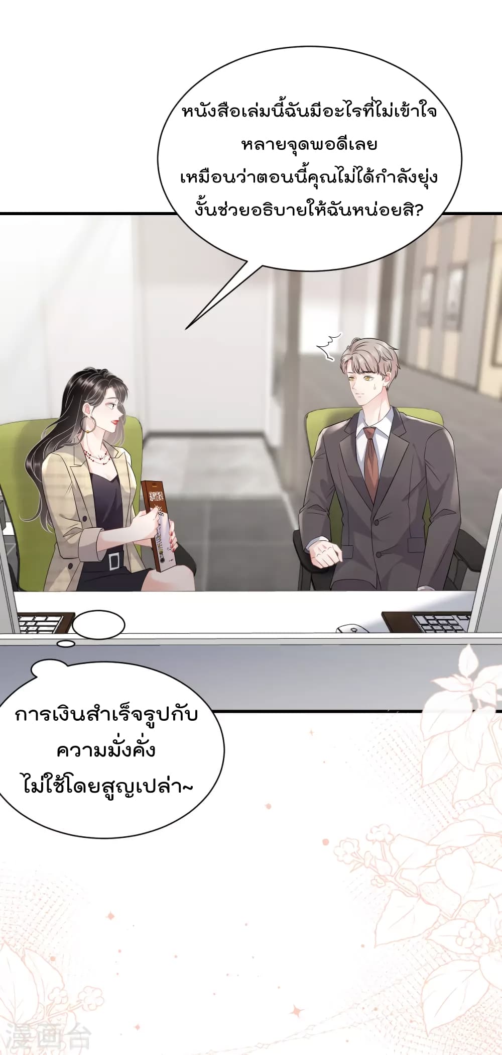What Can the Eldest Lady Have คุณหนูใหญ่ ทำไมคุณร้ายอย่างนี้ 35-35