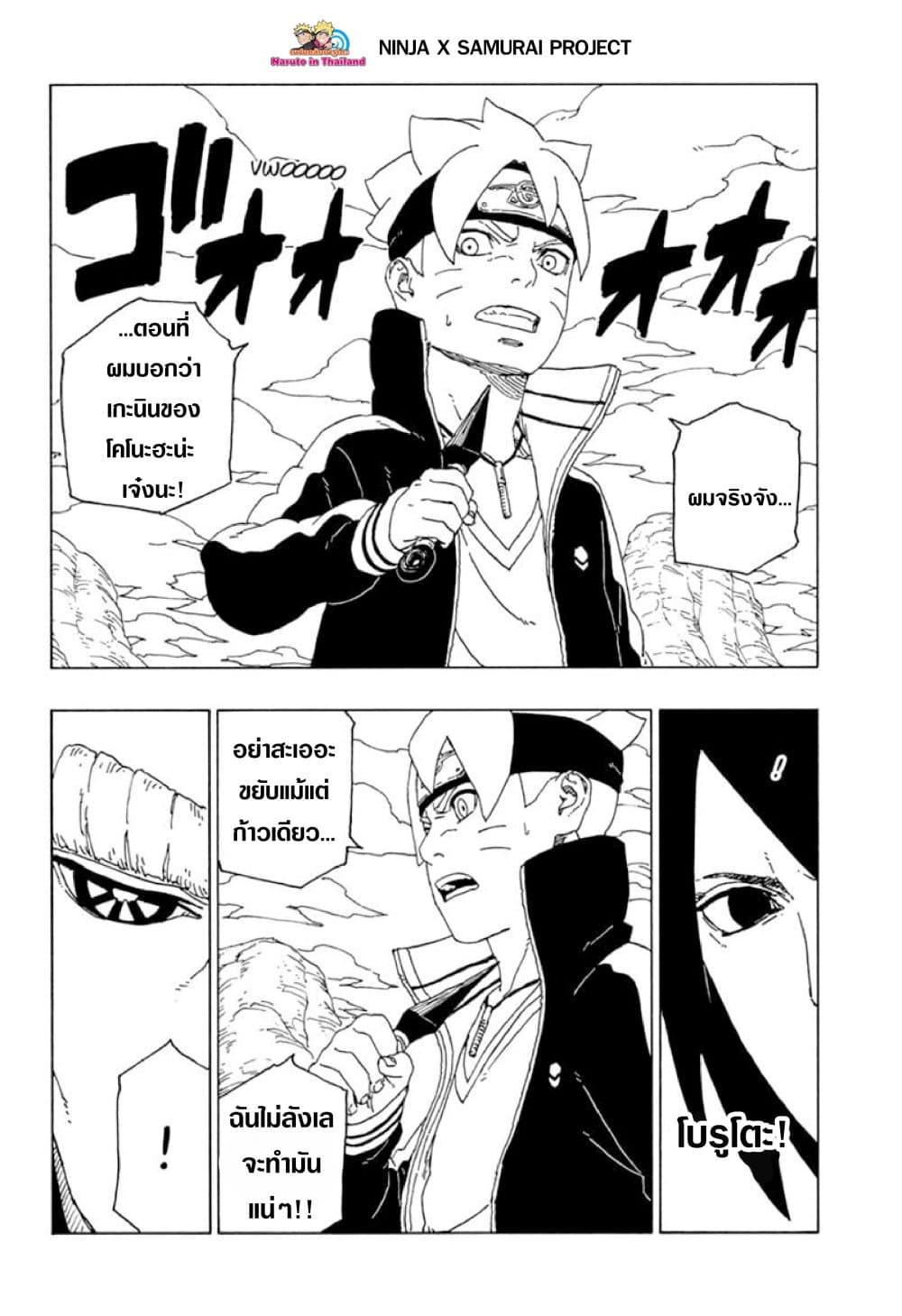 Boruto 51-เสียสละ!