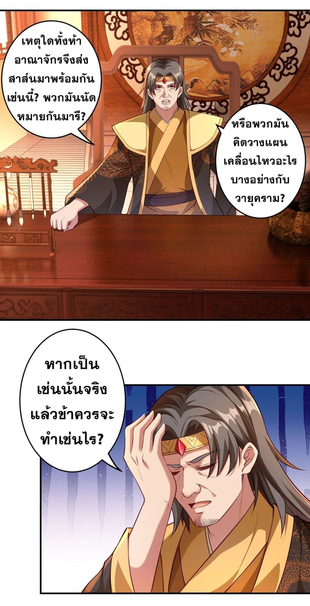 Against the Gods อสูรพลิกฟ้า 256-256