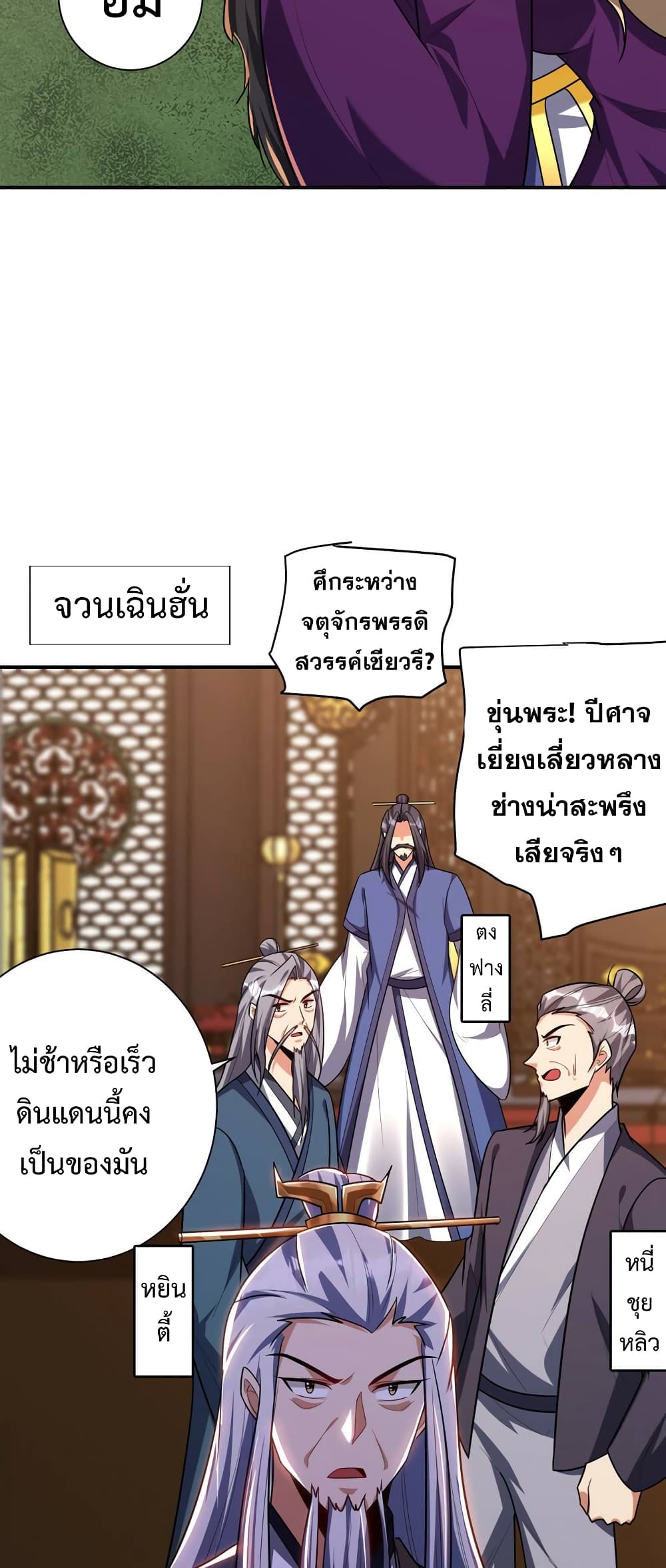 Rise of The Demon King รุ่งอรุณแห่งราชาปีศาจ 279-279