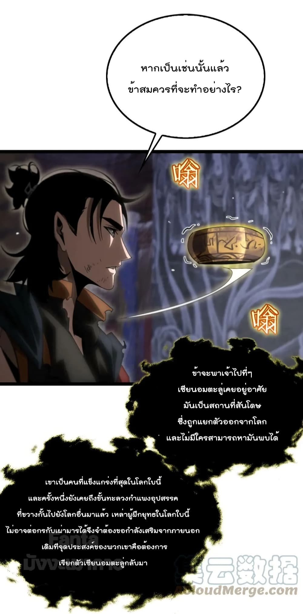 World's Apocalypse Online หมื่นสวรรค์สิ้นโลกา 177-177