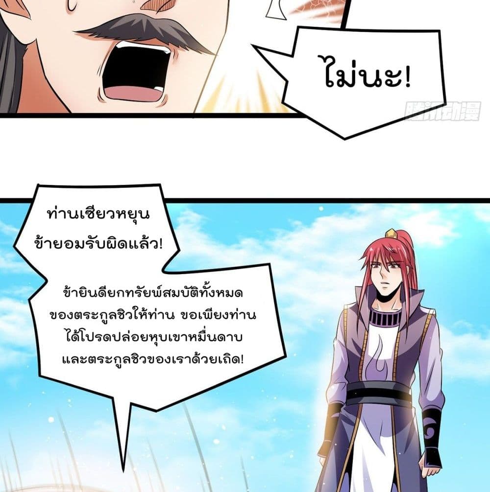 Immortal King of City ราชาอมตะแห่งนคร 194-194