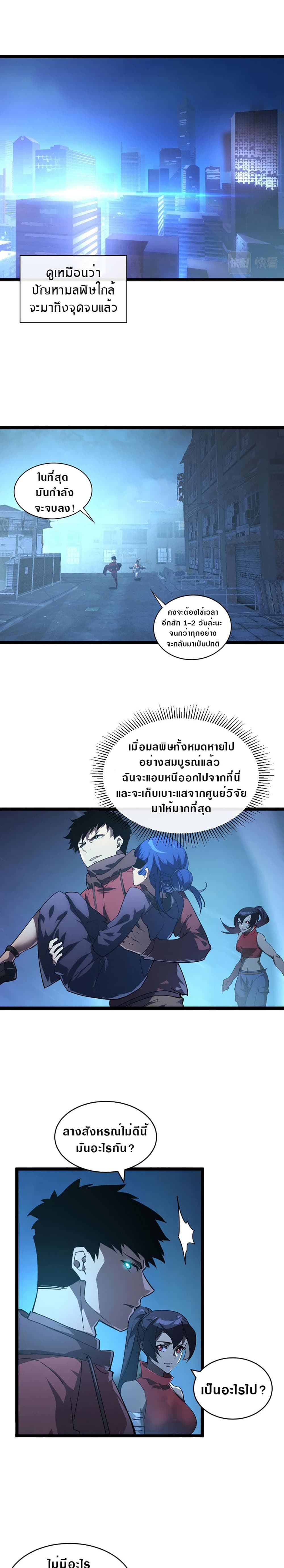 Rise From The Rubble เศษซากวันสิ้นโลก 94-94