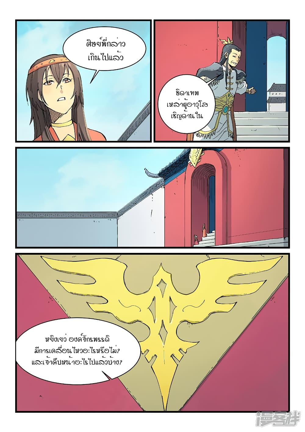 Star Martial God Technique 344-344