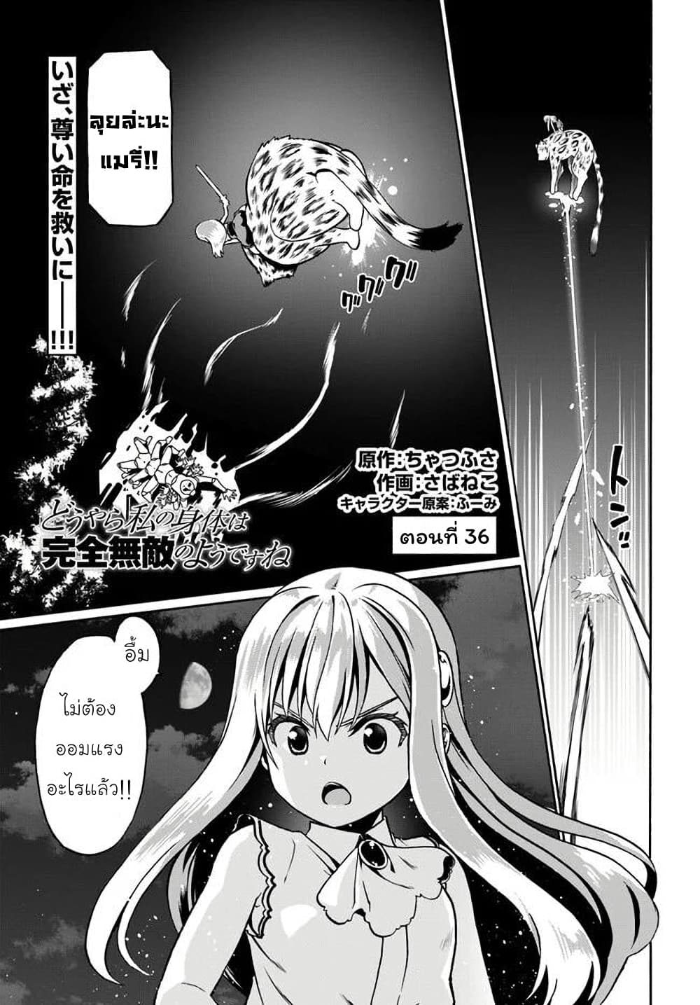 Douyara Watashi No Karada Wa Kanzen Muteki No You Desu Ne 36-36