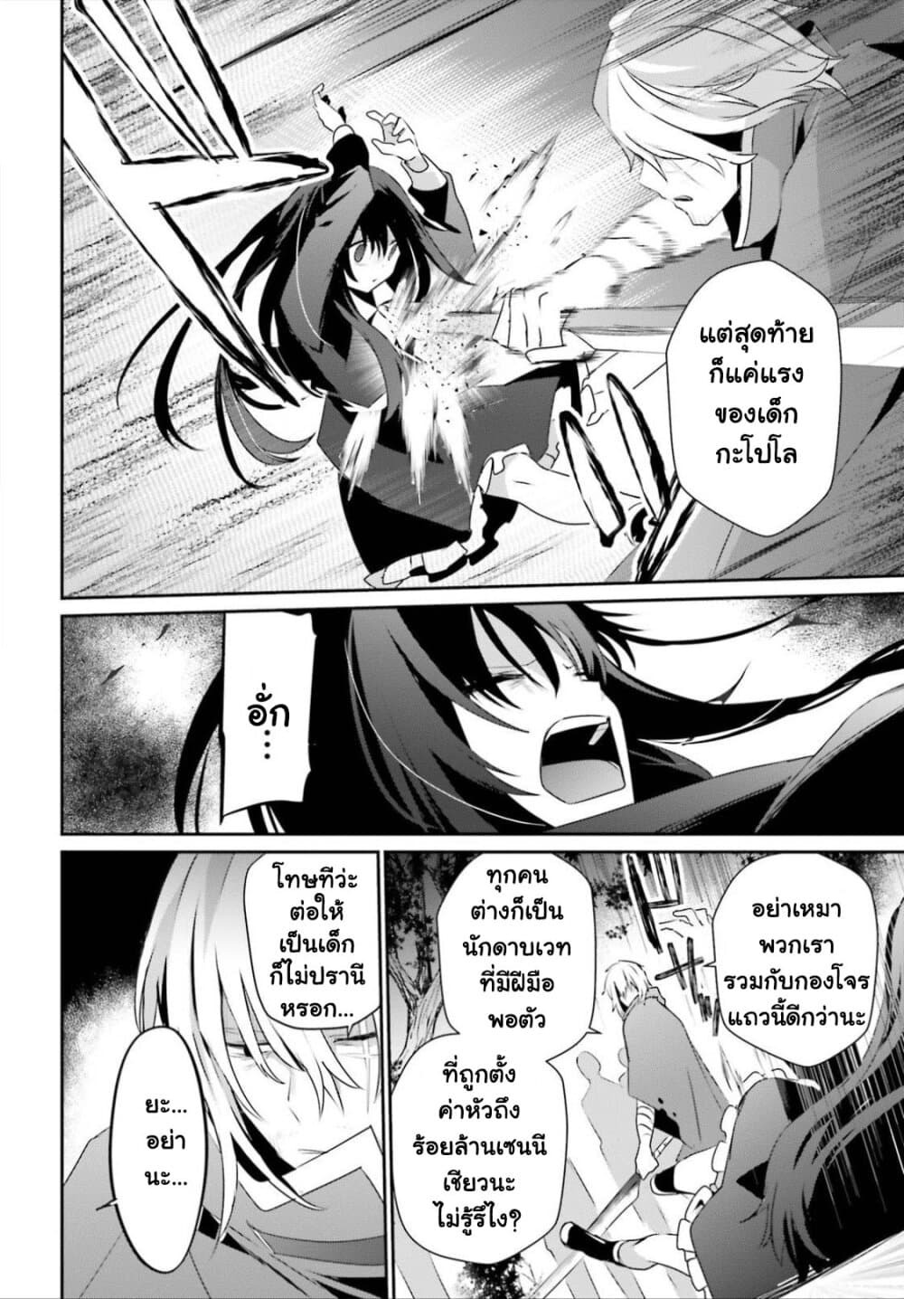 Kage no Jitsuryokusha ni Naritakute! อยากเป็นพลังในเงามืด 33-33