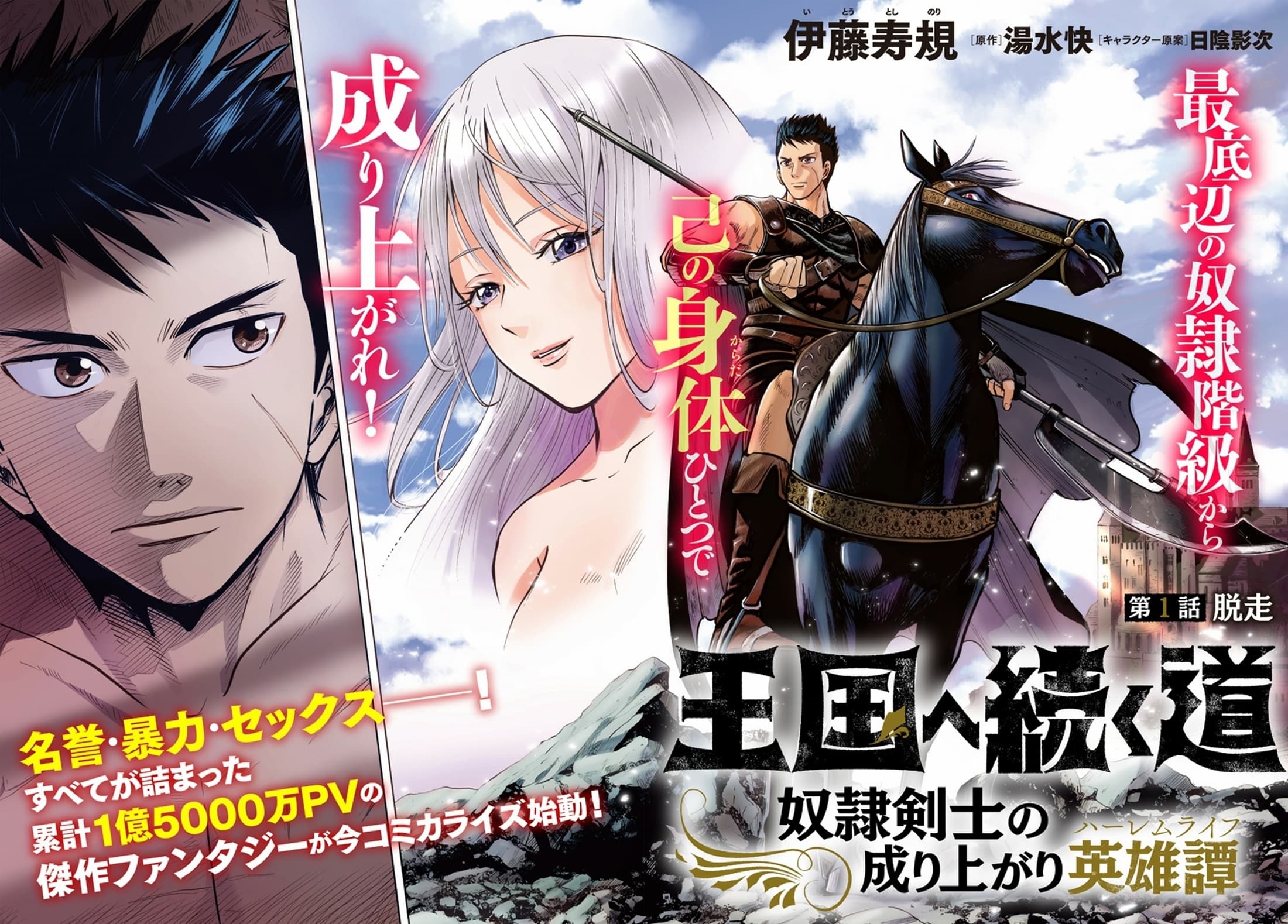 อ่าน Oukoku e Tsuzuku Michi dorei Kenshi no Nariagari Eiyutan (Haaremu