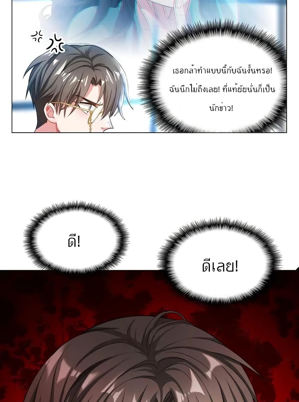 Game of Affection เกมเสน่หาของคุณชายเถาลู่ 14-14