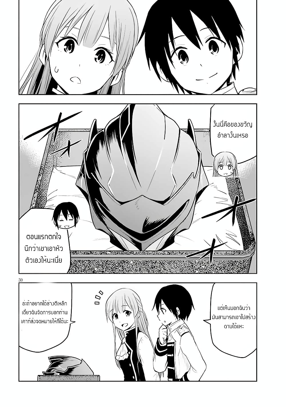 Maseki Gurume: Mamono no Chikara o Tabeta Ore wa Saikyou! 42-42