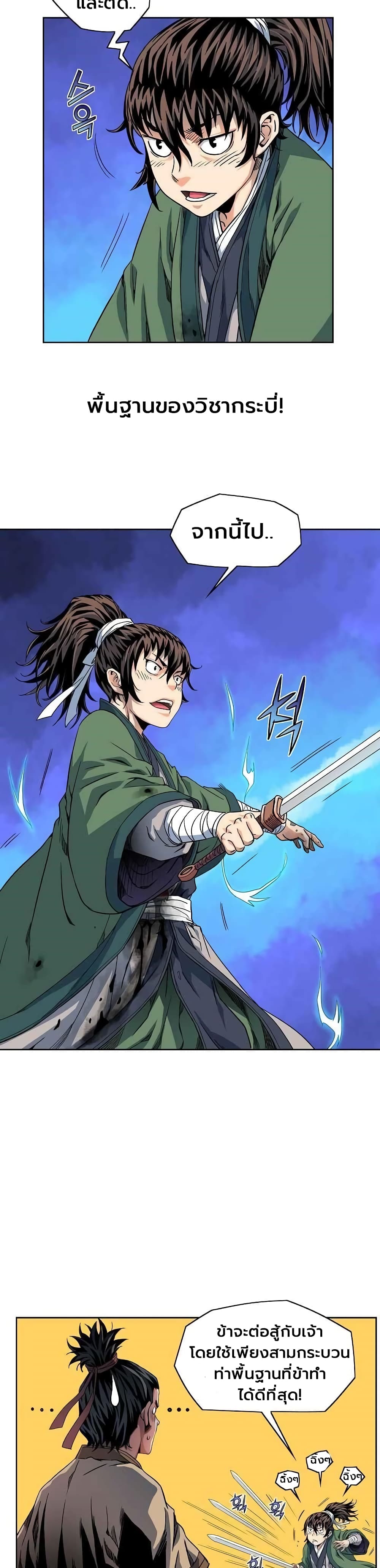 The Scholar Warrior 11-11