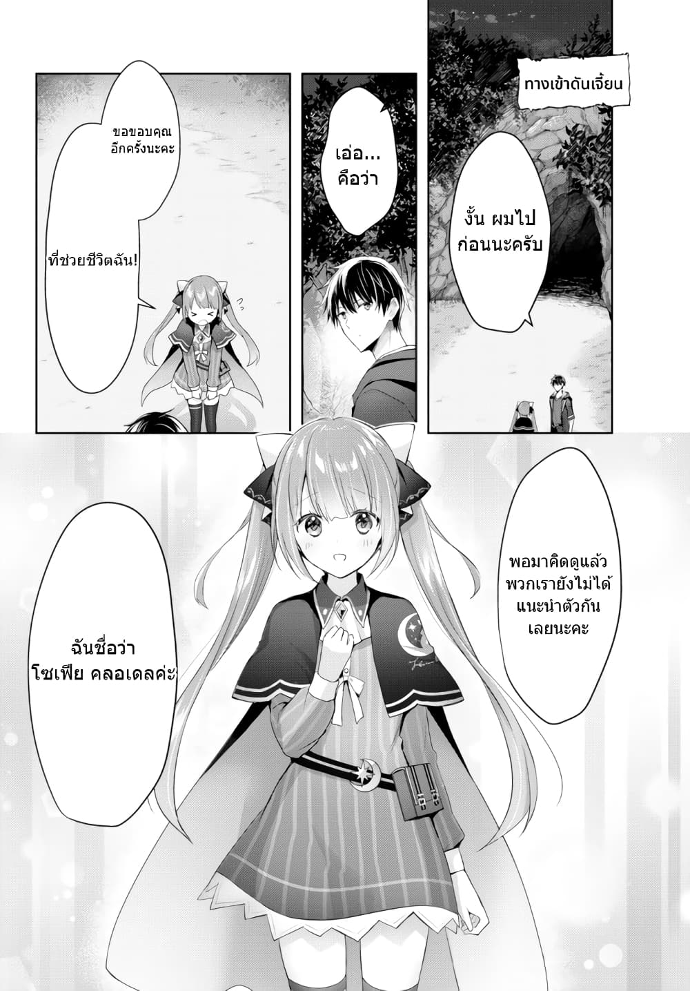 Yuusha Party O Oida Sareta Kiyou Binbou 2-2