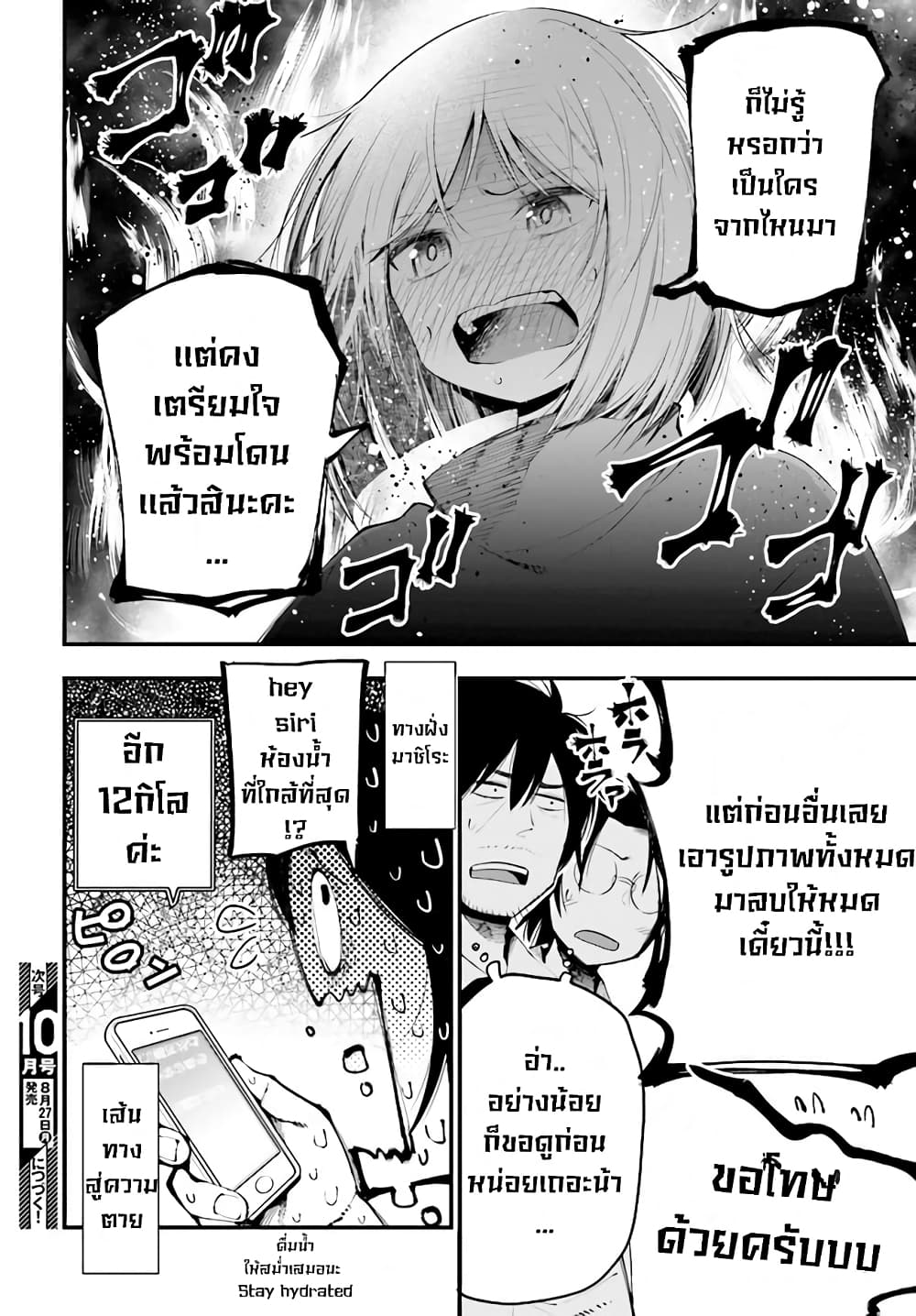 Mattaku Saikin no Tantei to Kitara 25-สถานการณ์ตึงเครียดของมาชิโระ