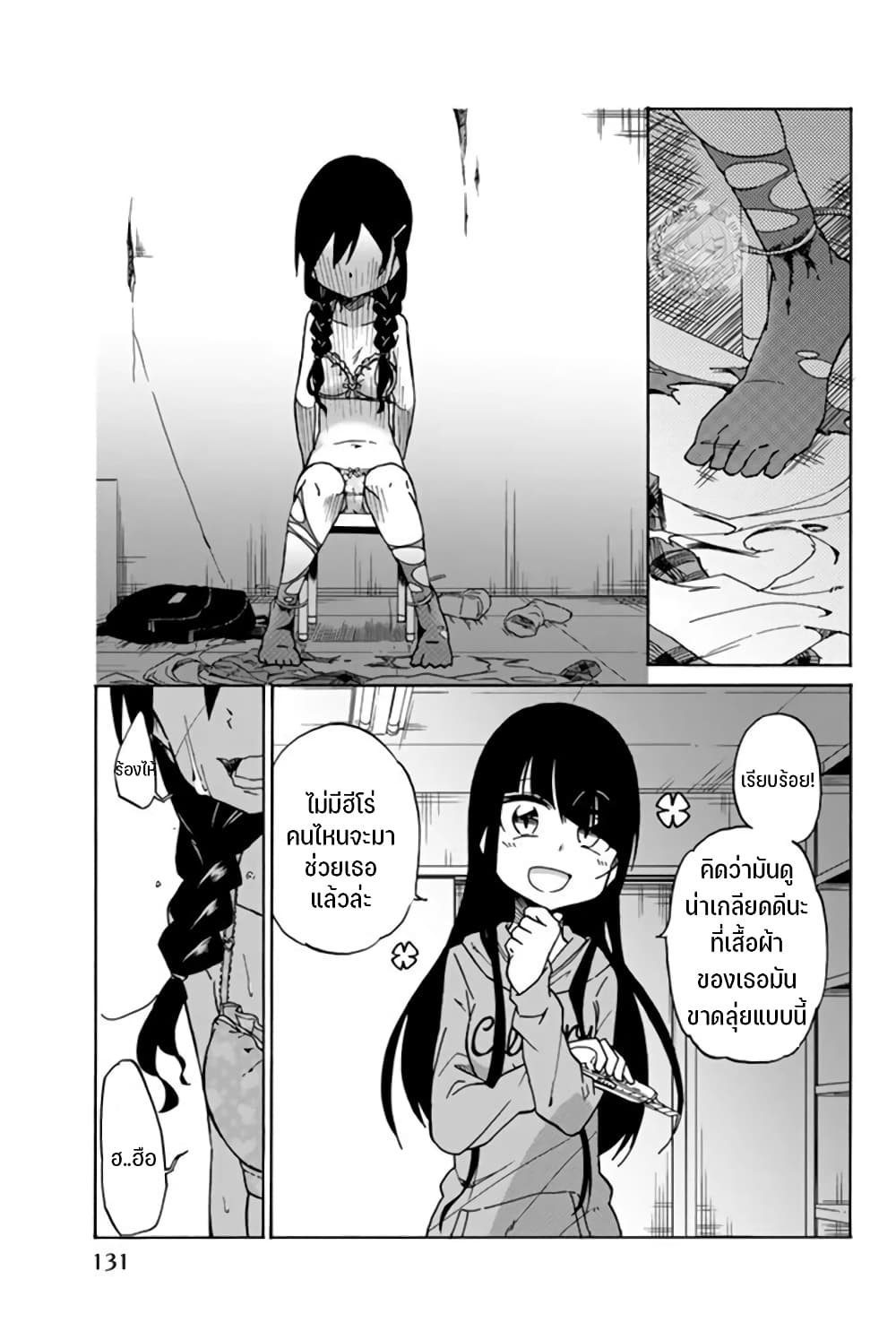 Ijousha no Ai 6-ความวุ่นวาย