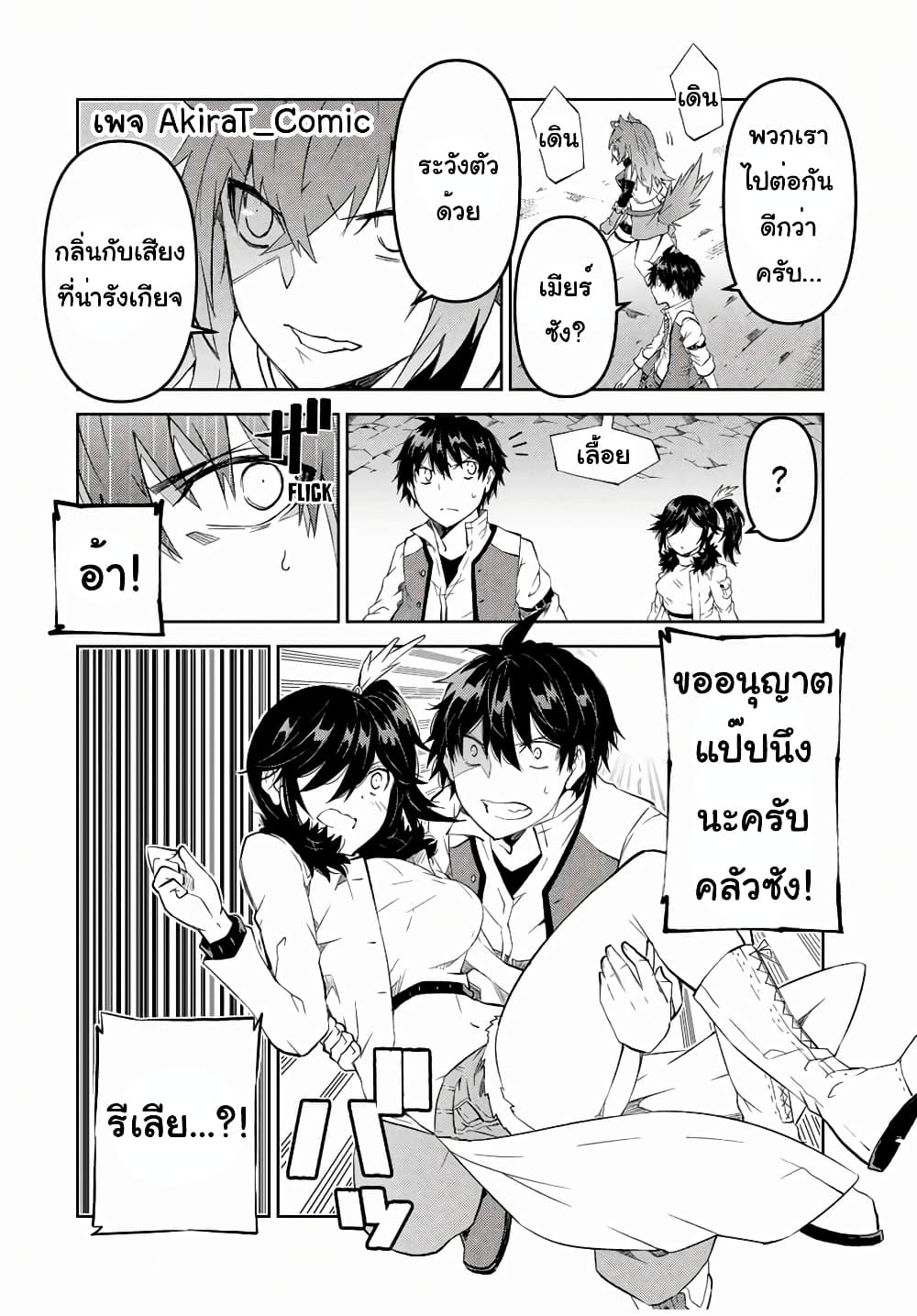 The Weakest Occupation "Blacksmith", but It's Actually the Strongest ช่างตีเหล็กอาชีพกระจอก? 36-ดันเจี้ยนมาสเตอร์