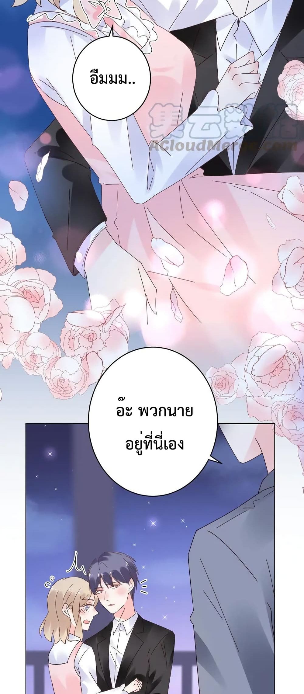 Be My Only Love รักนี้ให้คุณคนเดียว! 74-74