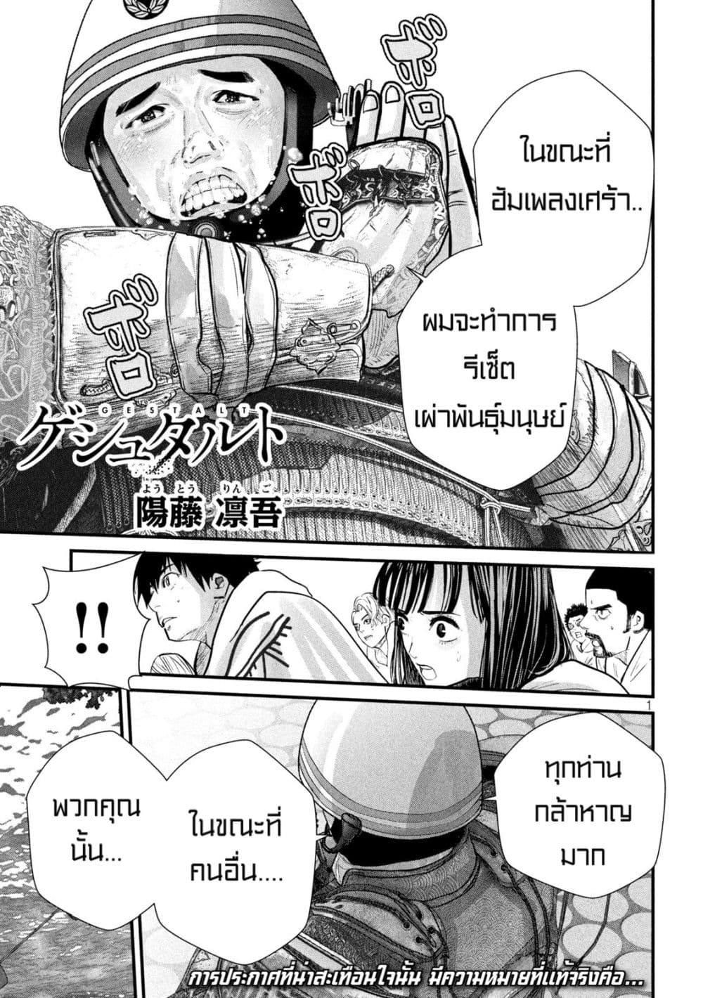 Gestalt เกทตัลท์ ท้องฟ้าวิปโยค 2-ลูกไม่รักดี
