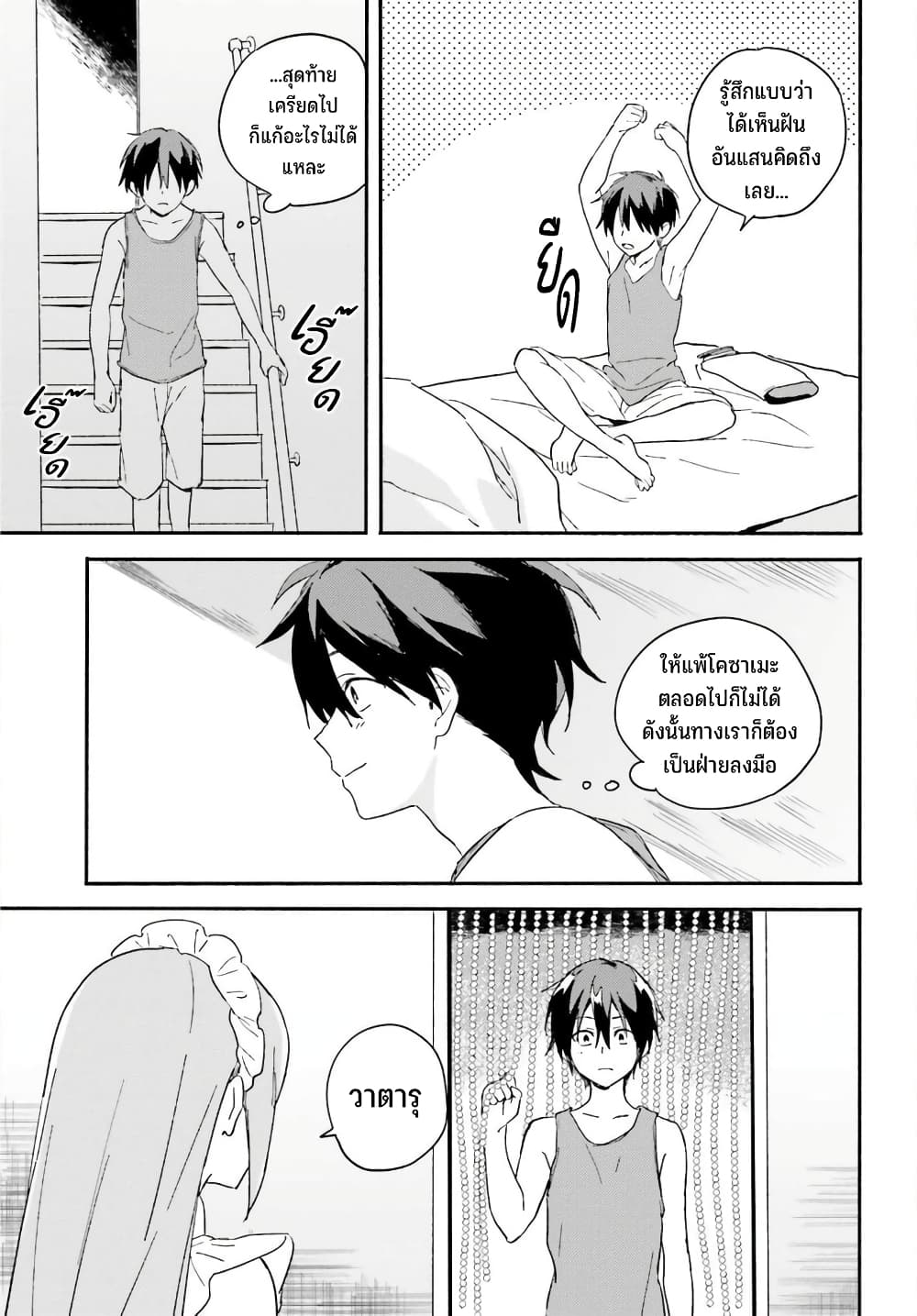 Nagisa no Shark Maid 4-ครอบครัว ของ วาตารุ