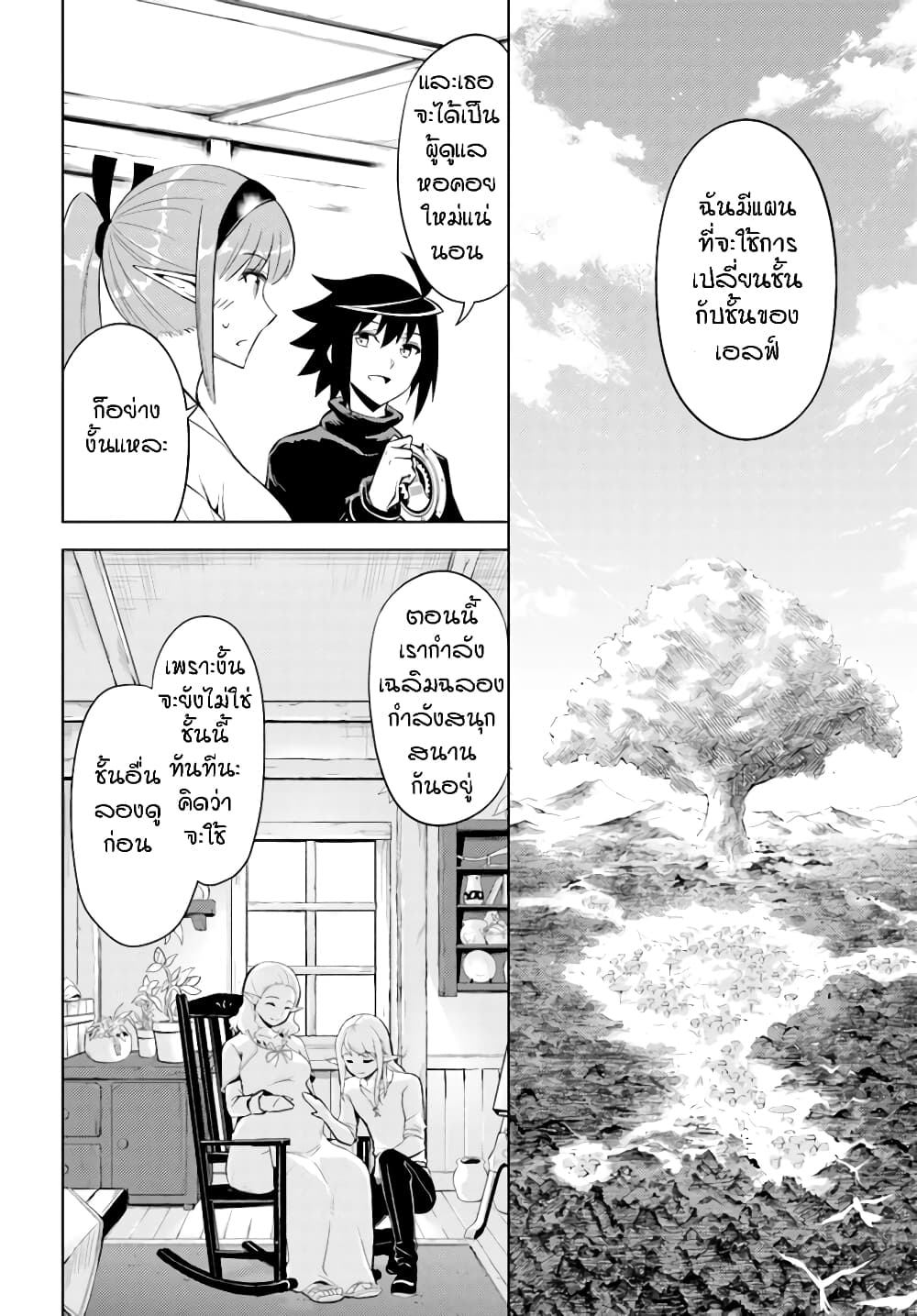 Tono no Kanri o Shite Miyou 41-การเปลี่ยนชั้น