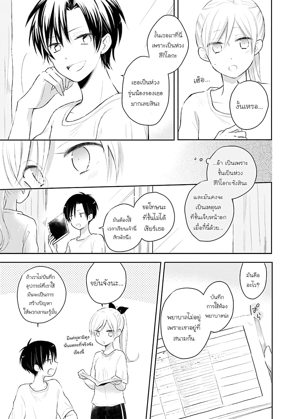 Kono Koi wa Fukami-kun no Plan ni wa Nai 26-26