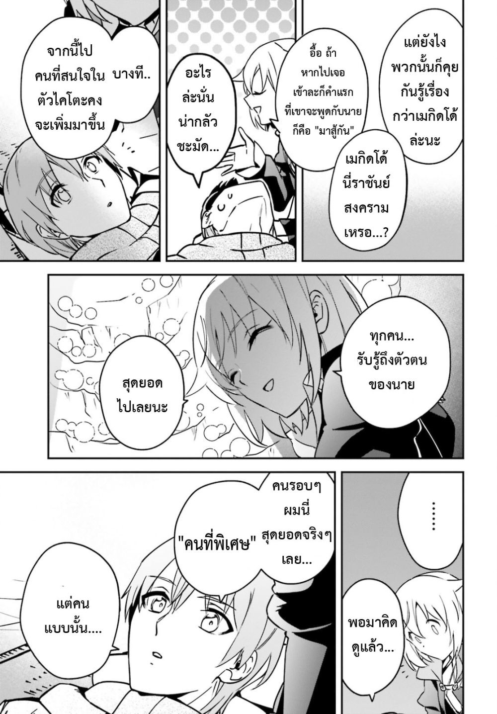 Yuusha Shoukan ni Makikomareta kedo, Isekai wa Heiwa deshita 27.2-27.2