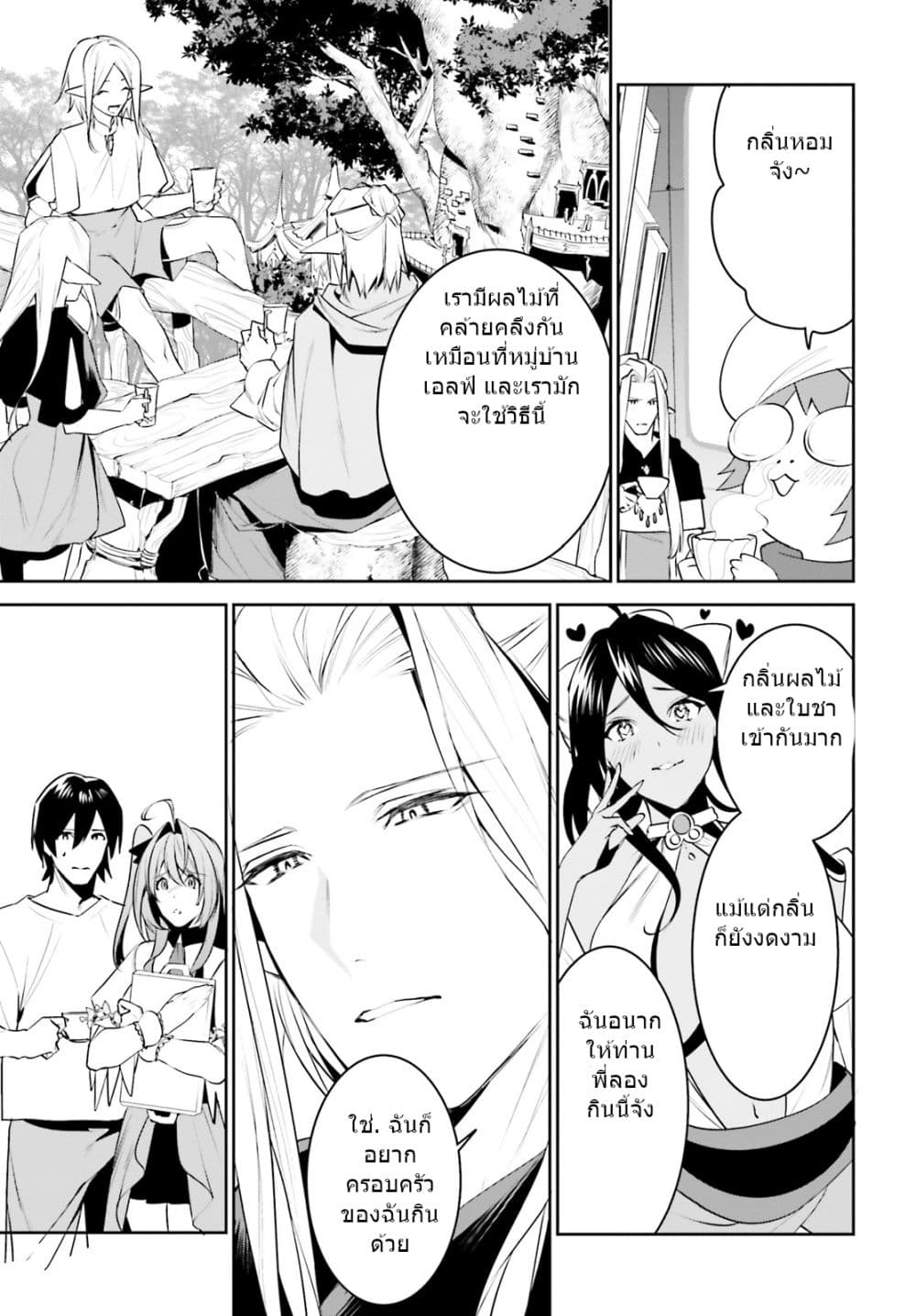 I Want To Play Happily In Another World Because I Got A Heavenly Castle 17-17
