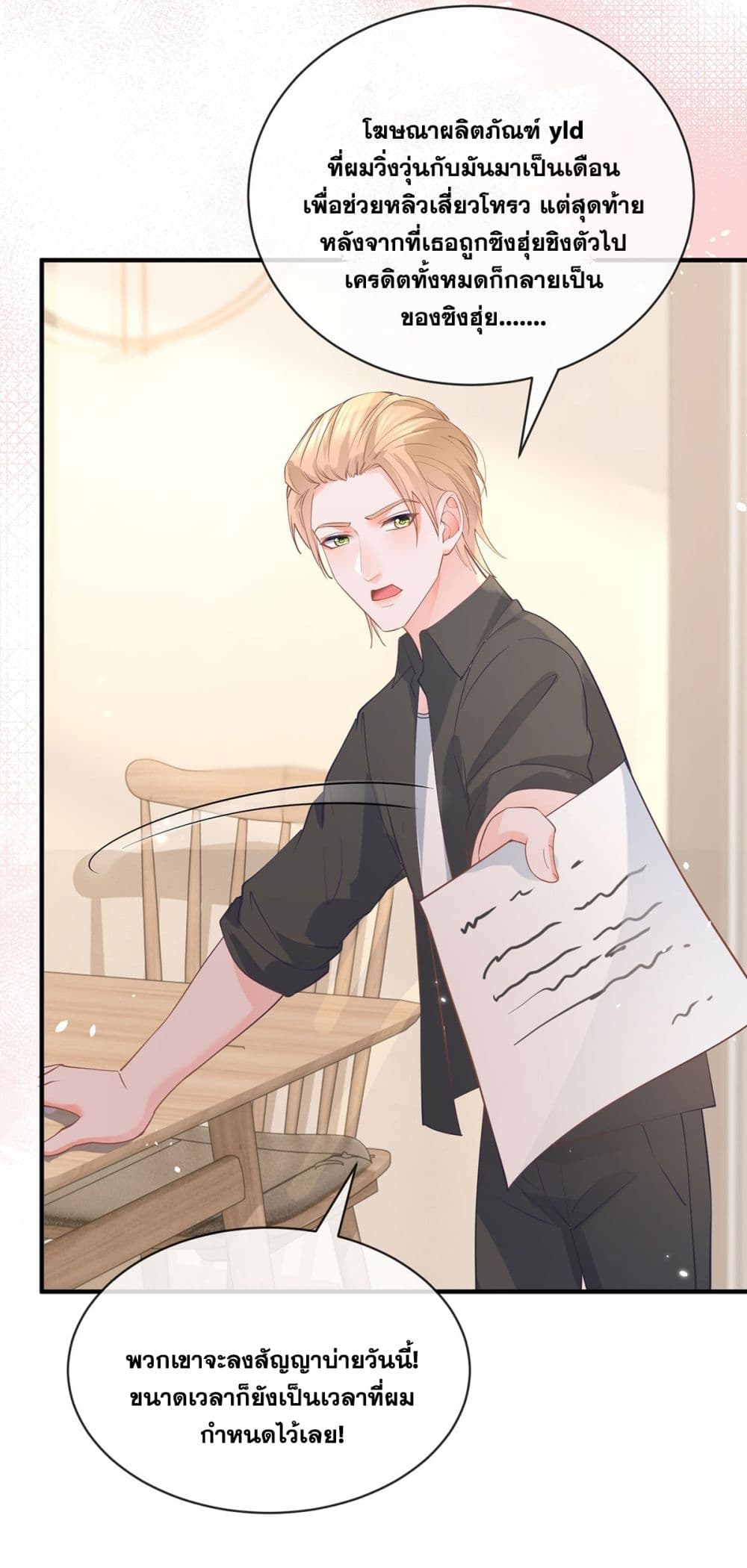 The Lovely Wife And Strange Marriage แผนรักลวงใจ 392-392