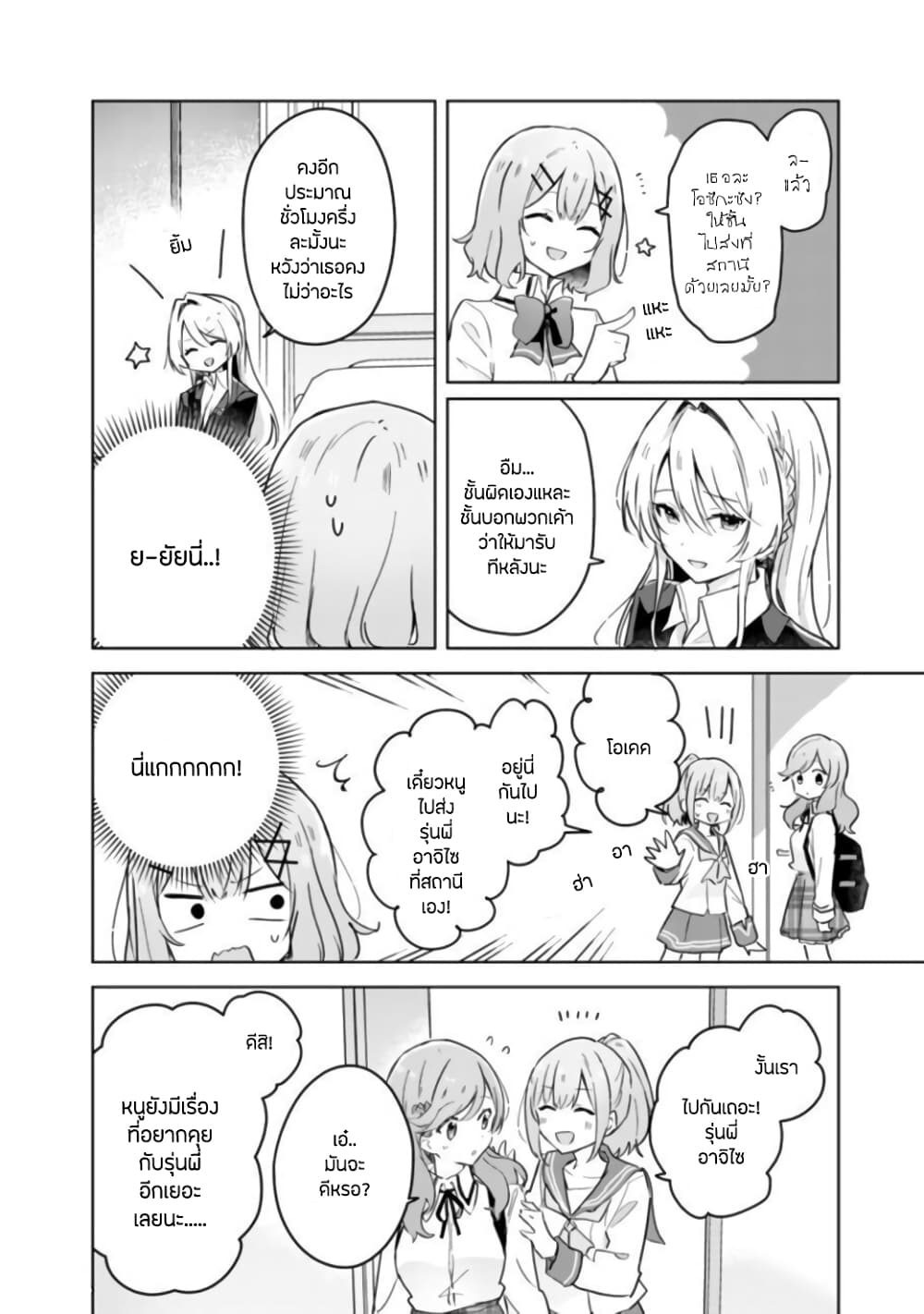 Watashi ga Koibito ni Nareru Wake Naijan, Muri Muri! (Muri Janakatta!?) 14-14