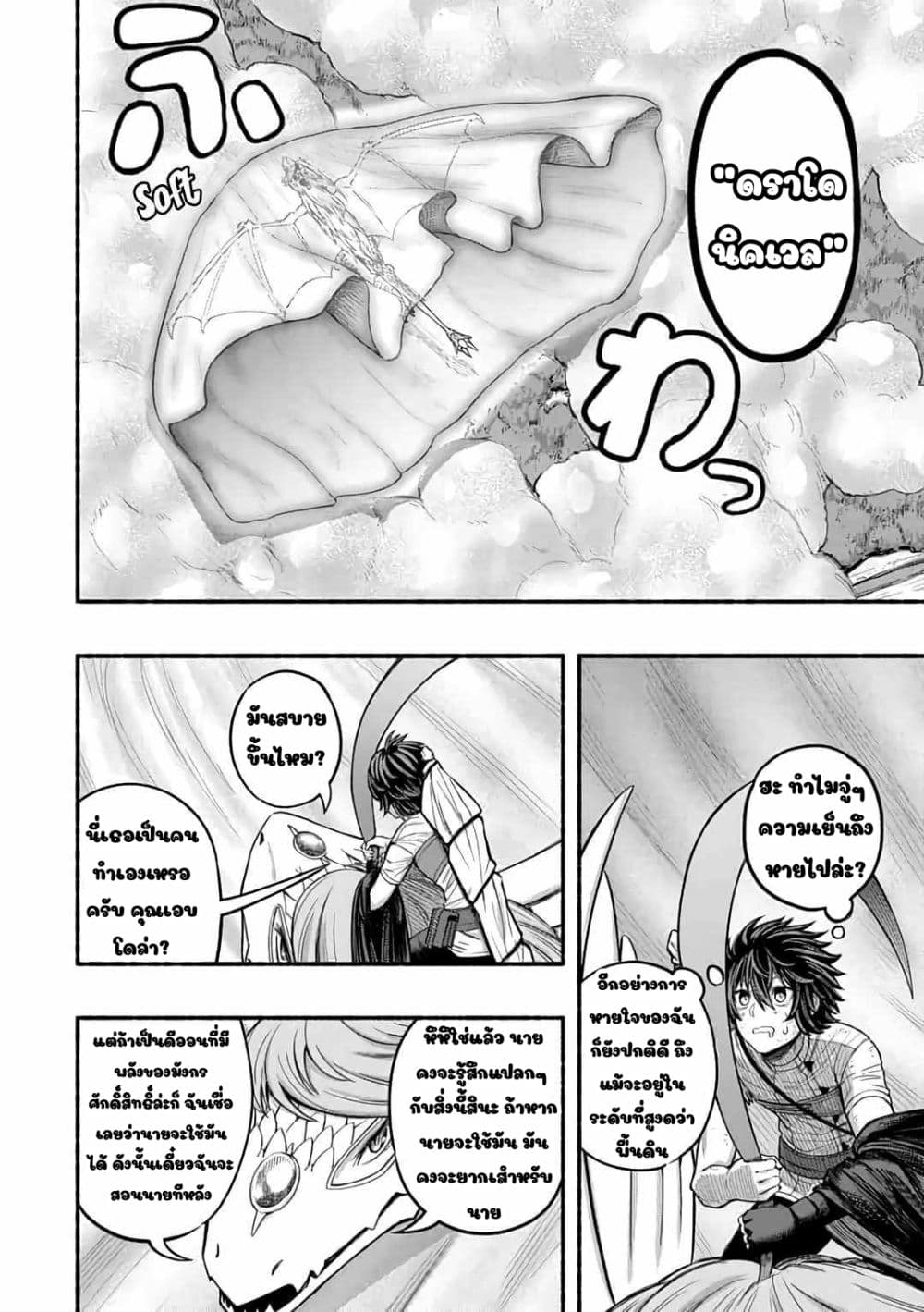 A Story About a Dragon and the Rising of an Adventurer ~ A Healer Who Was Seen as Useless and Was Kicked Out From an S Rank Party, Goes off to Revive the Strongest Dragon in an Abandoned Area 5.2-5.2