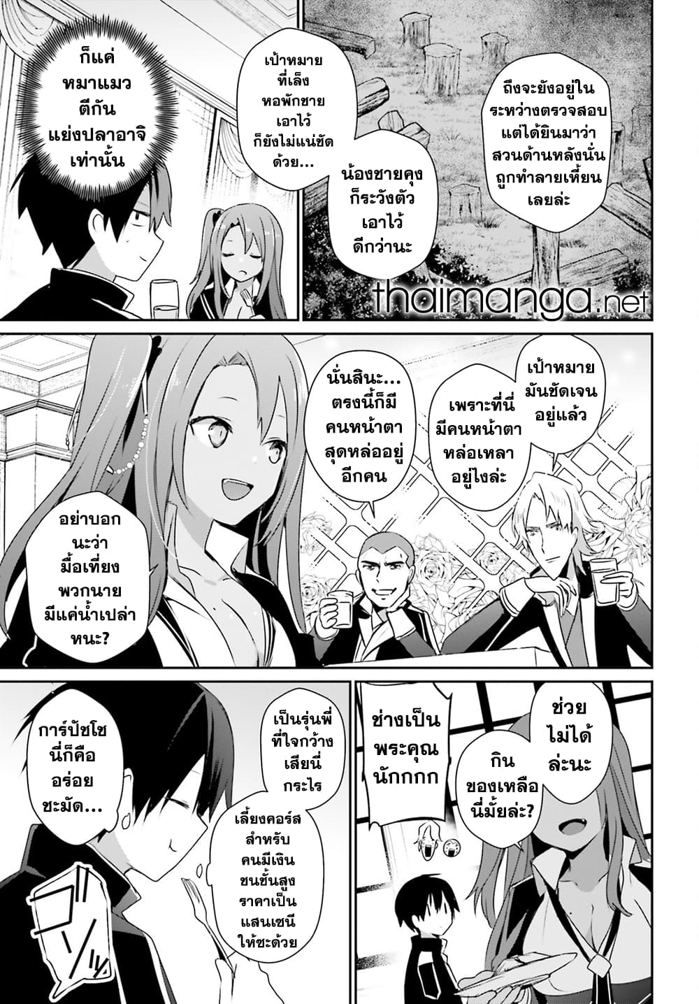 Kage no Jitsuryokusha ni Naritakute! อยากเป็นพลังในเงามืด 57-57