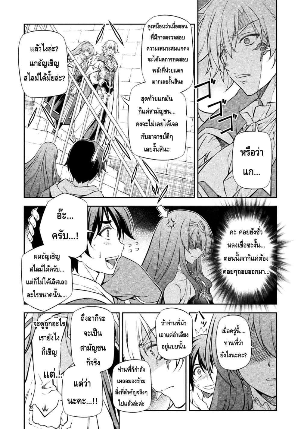Drawing: Saikyou Mangaka Wa Oekaki Skill De Isekai Musou Suru! 30-30
