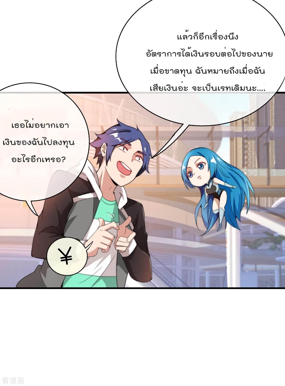 I am The Richest  in The World ข้านี่แหละจะรวยที่สุดในโลก! 173-173