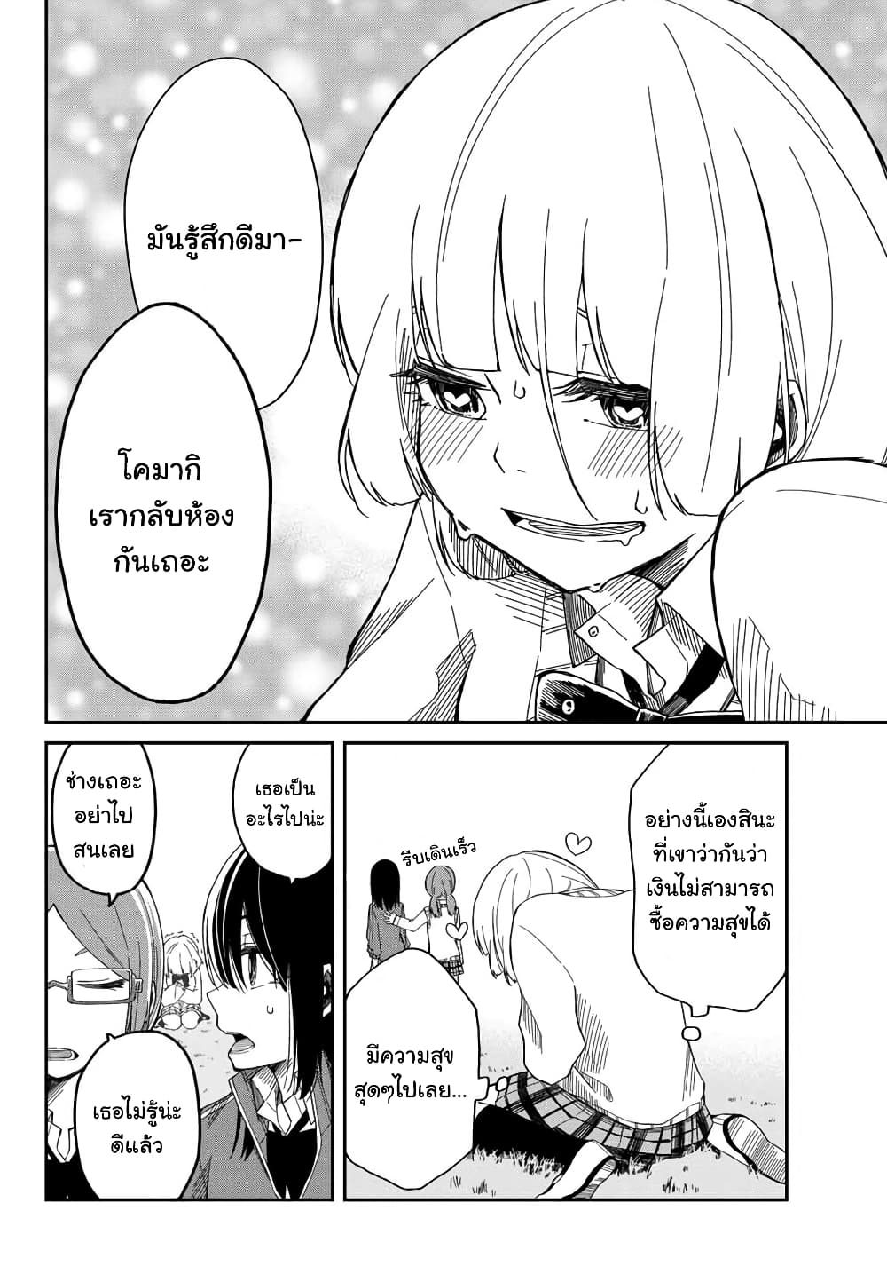 Shouraiteki ni Shinde Kure 3-3