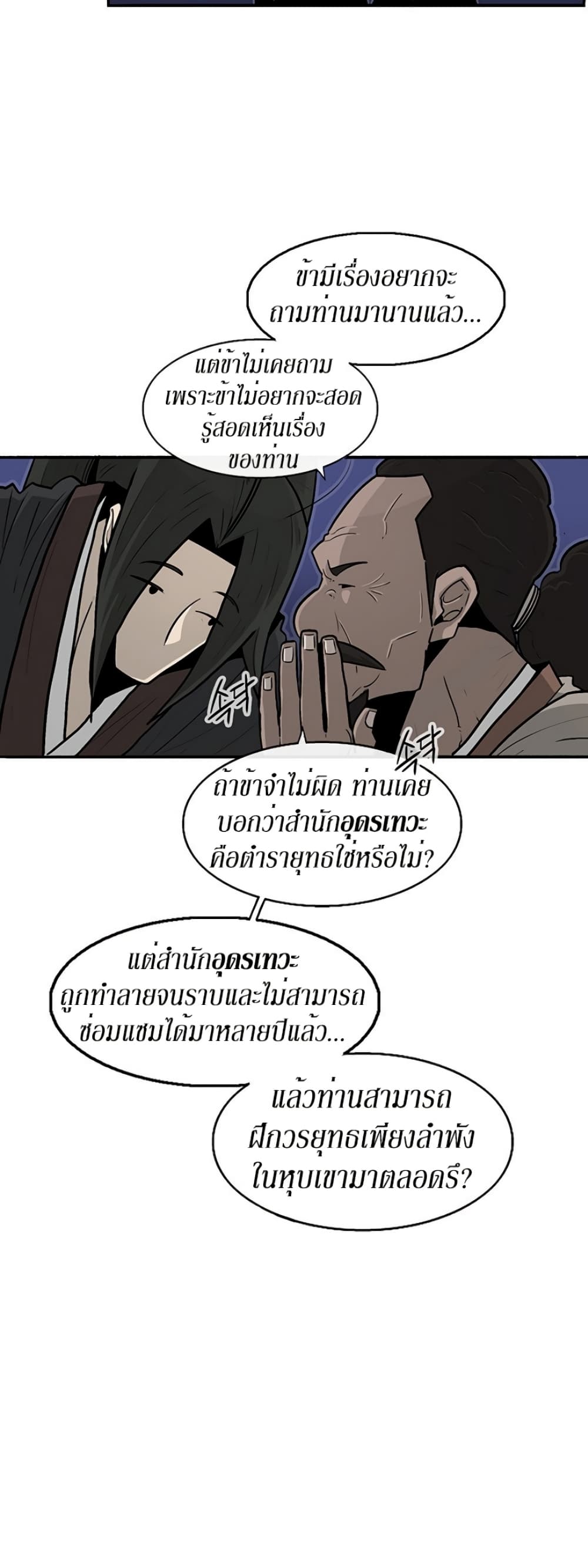 Legend of the Northern Blade 56-56