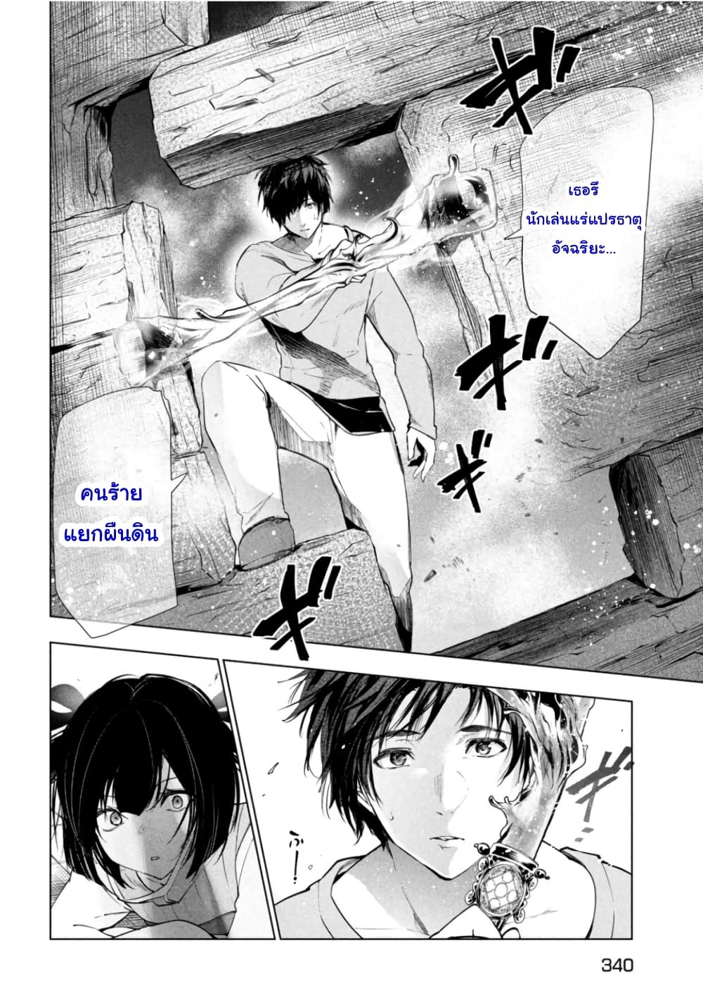 Kaiko sareta Ankoku Heishi (30-dai) no Slow na Second Life ชีวิตสโลว์เซคันด์ไลฟ์ของทหารความมืด(อายุ30)ผู้ถูกไล่ออก 32-32