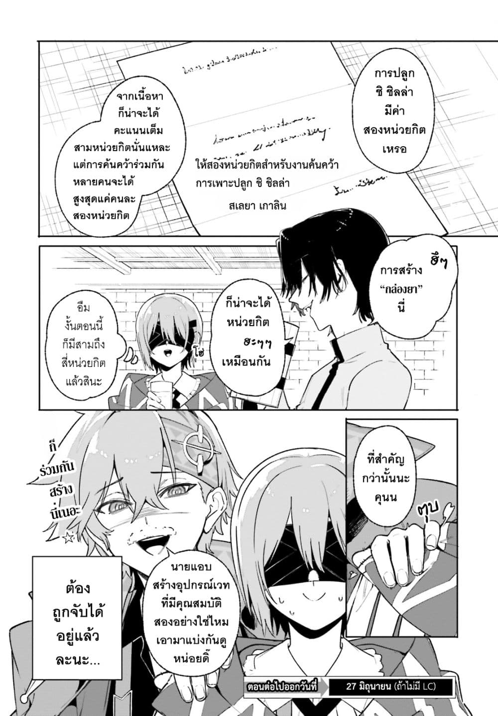 Majutsushi Kunon wa Miete Iru 26-พวกรุ่นพี่แห่งกลุ่มฝีมือ