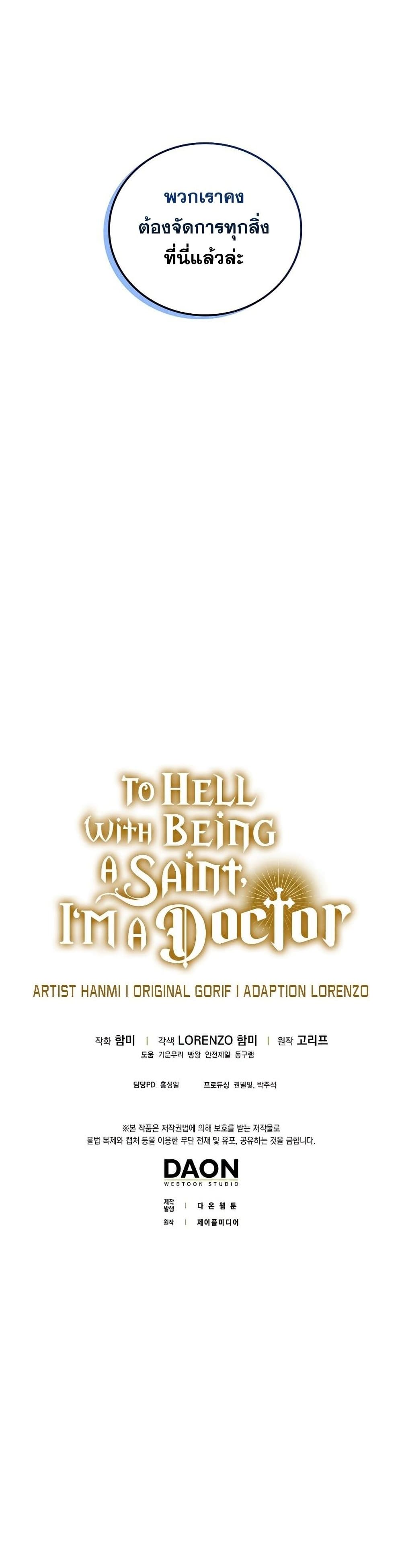 To Hell With Being A Saint, I’m A Doctor 33-33