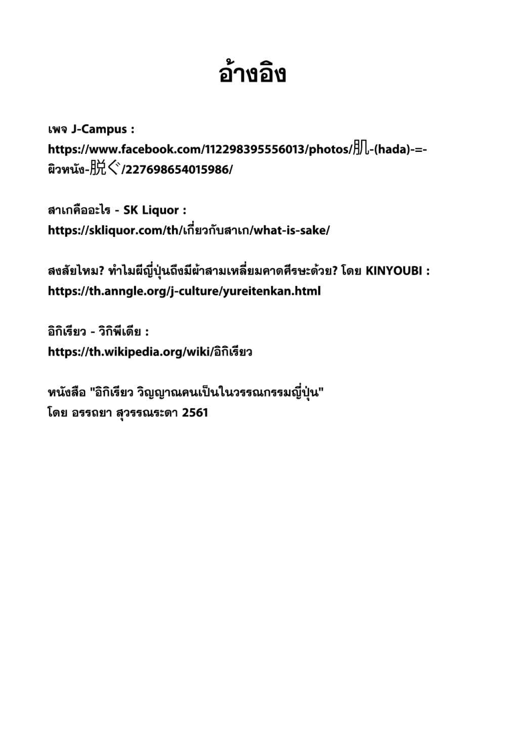 Youkai Izakaya non Bere ke 15-...เป็นครั้งแรก