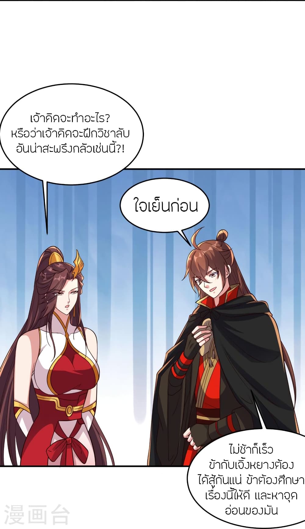 Banished Disciple's Counterattack จักรพรรดิเซียนยุทธ 356-356