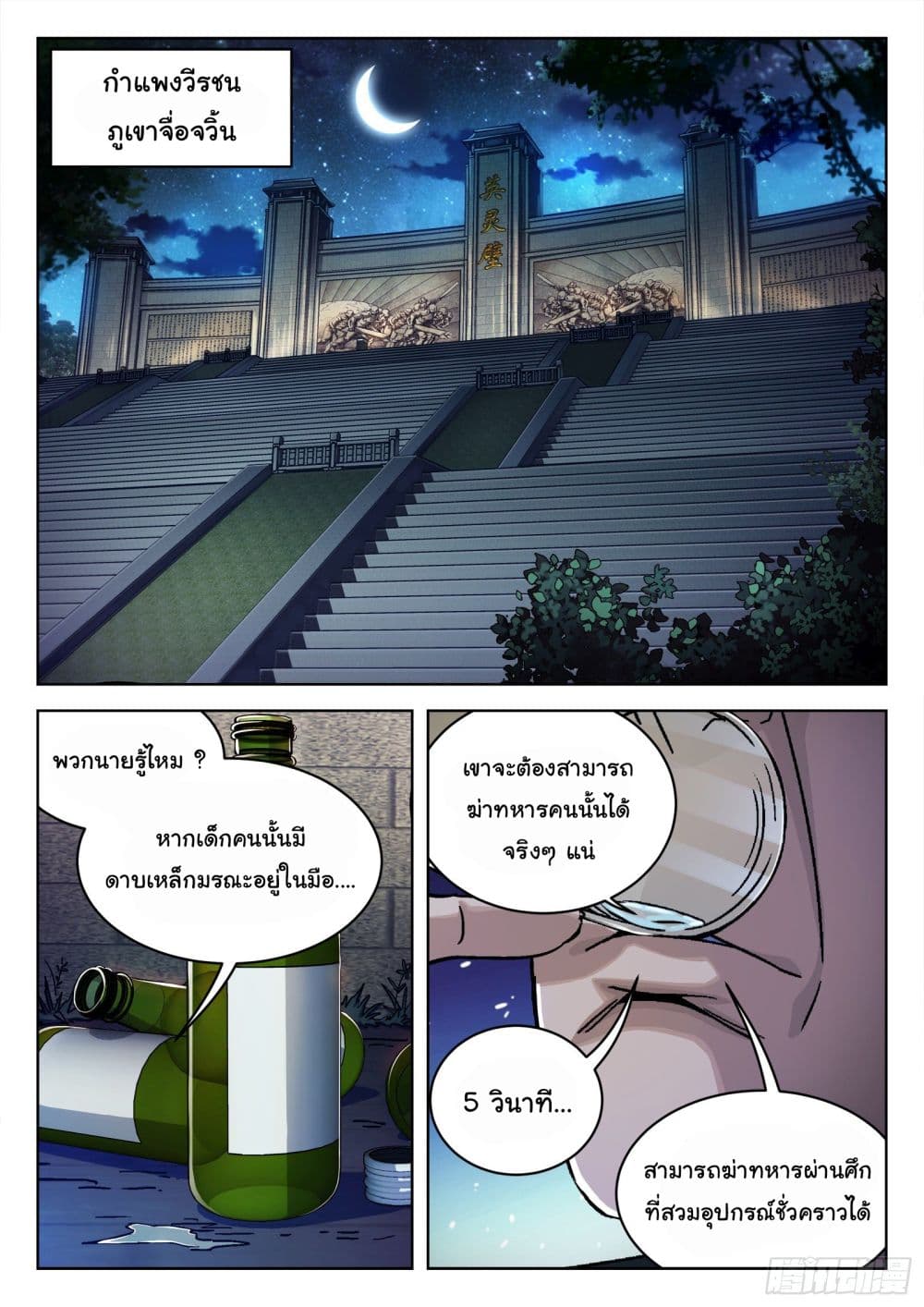 Beyond The Sky 34-34