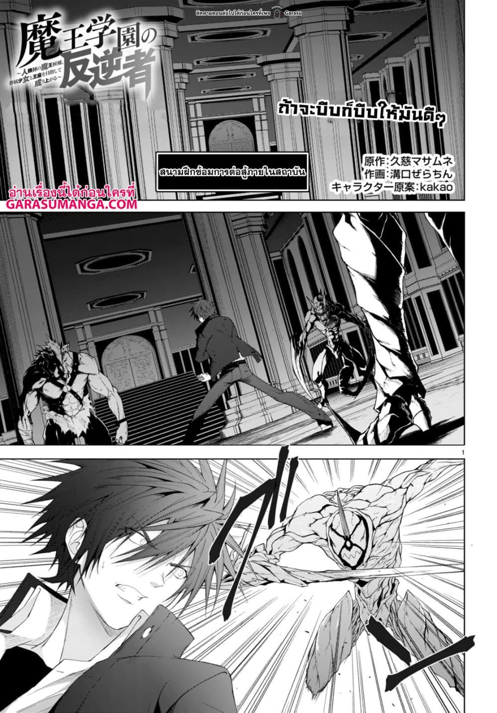 Maou Gakuen no Hangyakusha กบฏแห่งโรงเรียนจอมมาร 29-29