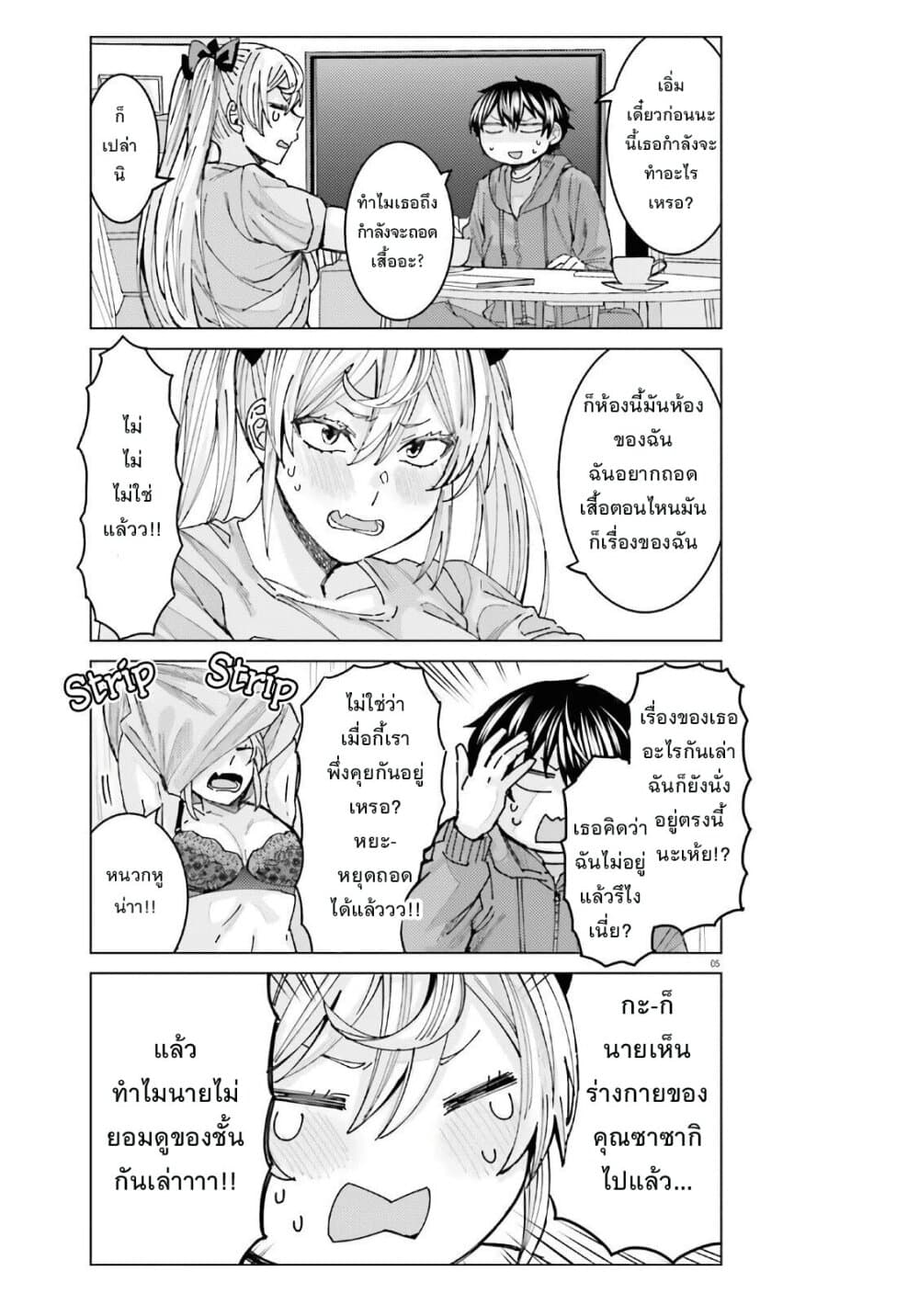 Himegasaki Sakurako wa Kyoumo Fubin Kawaii! 3-3
