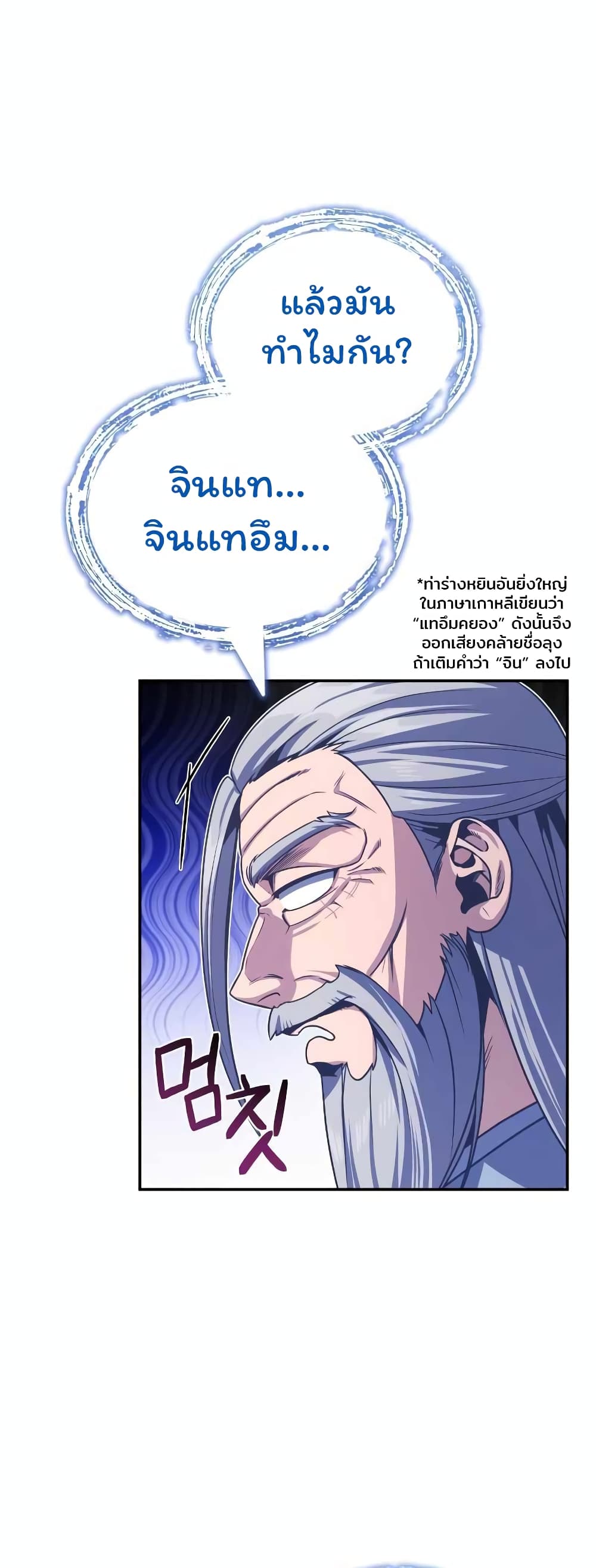 The Terminally Ill Young Master of the Baek Clan (TYB) 3-3