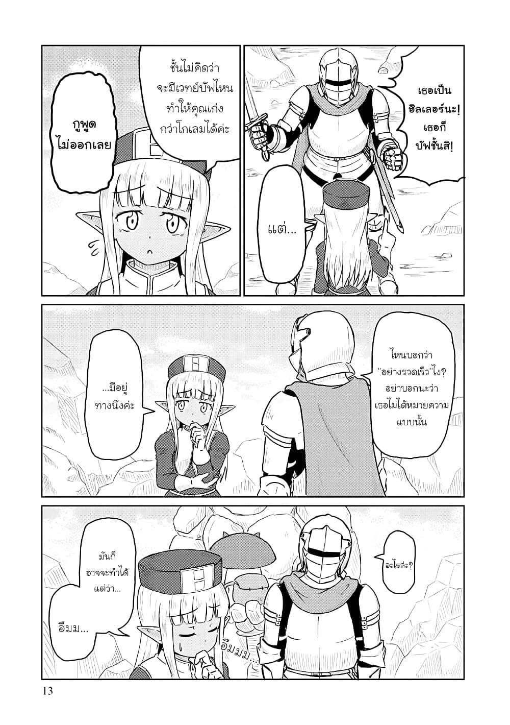 Kono Healer Mendokusai 11-โกเลม